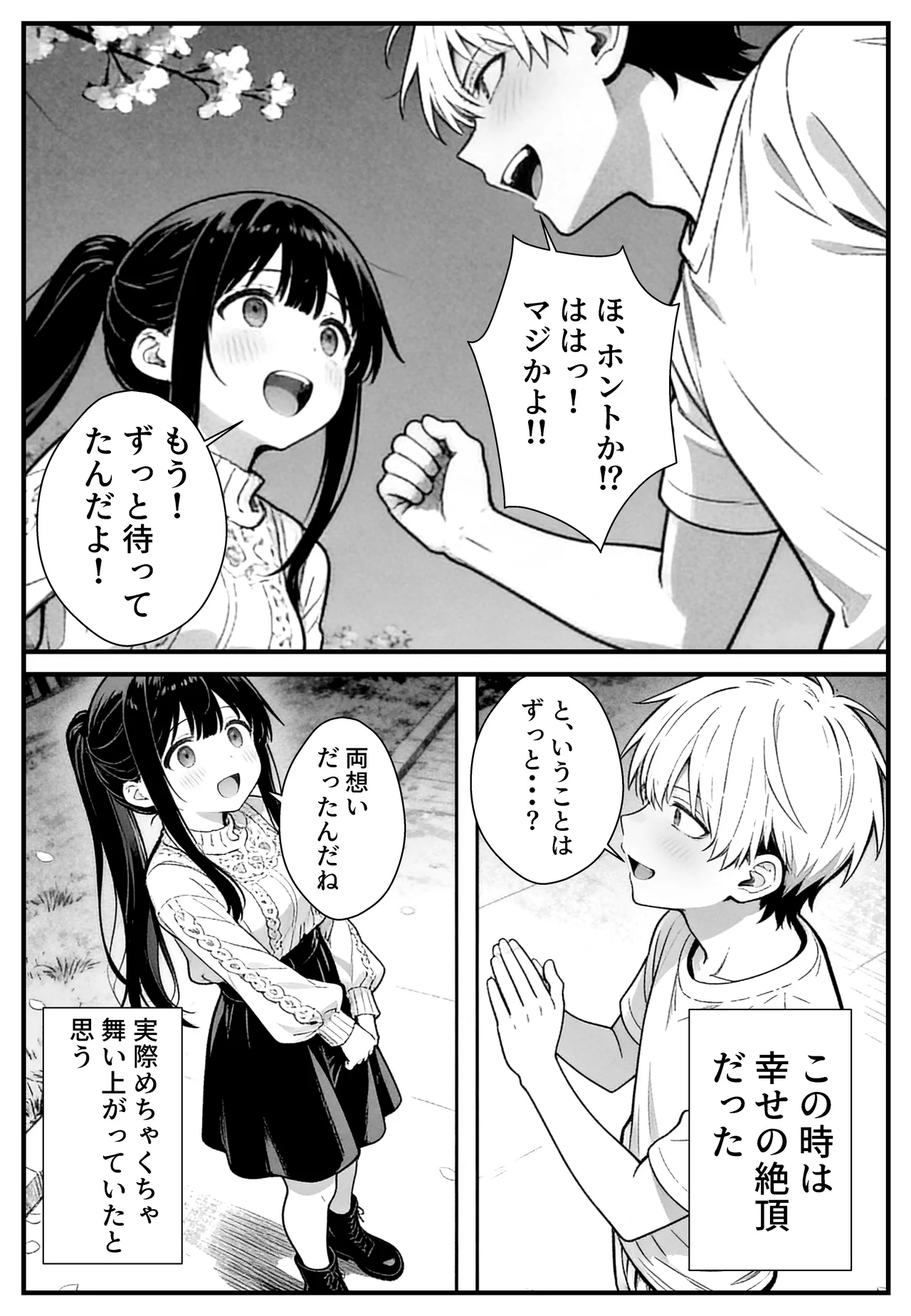 幼馴染みの彼には言えない私と義父のウラのカオ Page.9