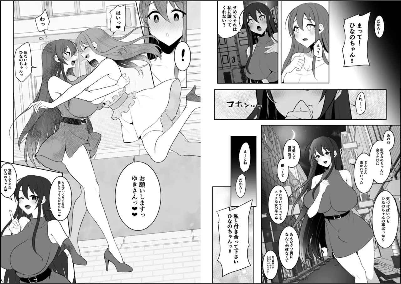 元カレの彼女を元カノの私が頂いちゃいました最終巻 Page.23