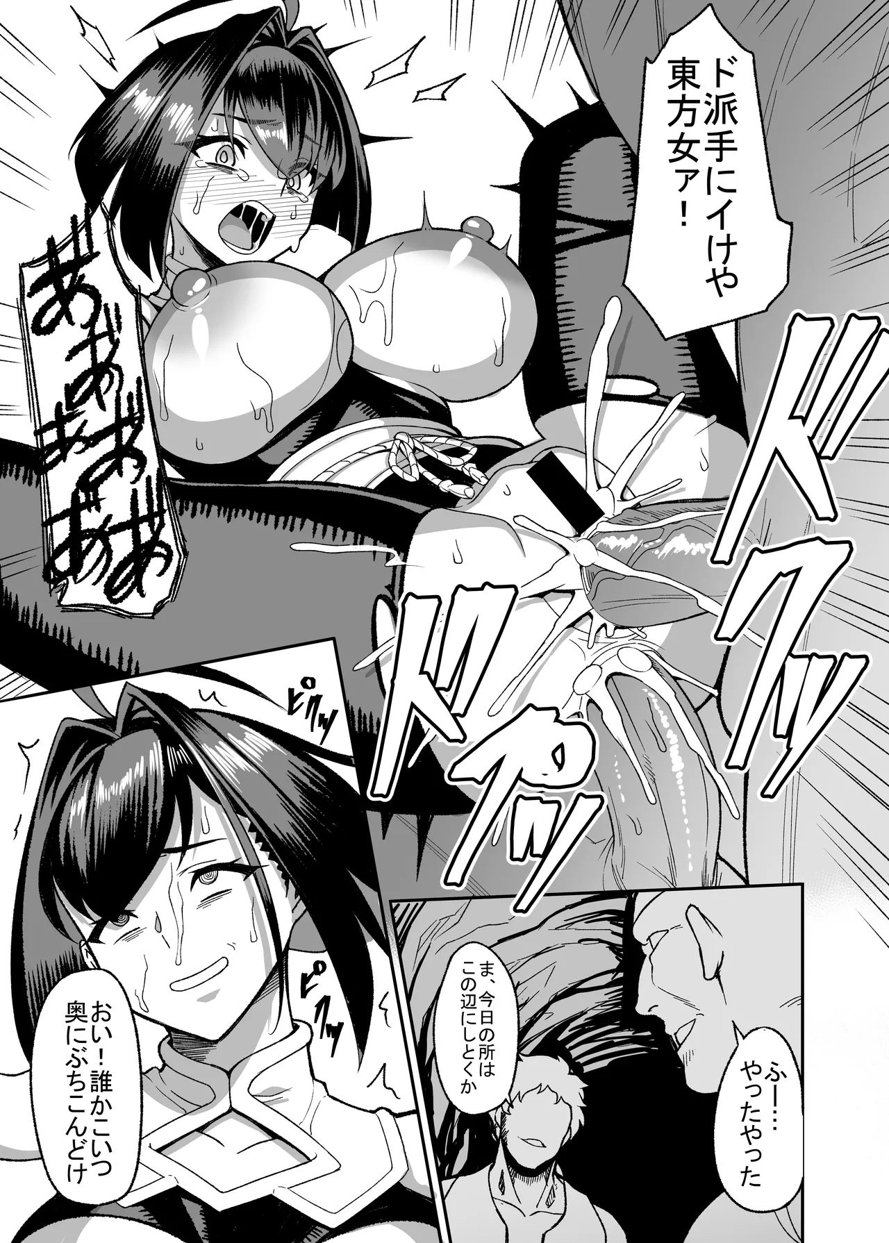 武者修行マン遊記 ～レ・ガオライ果てより来たりて～ Page.17