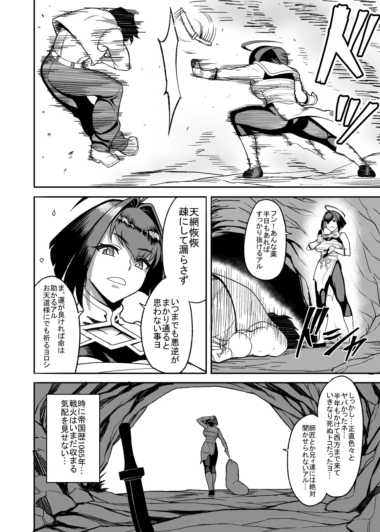 武者修行マン遊記 ～レ・ガオライ果てより来たりて～ Page.20