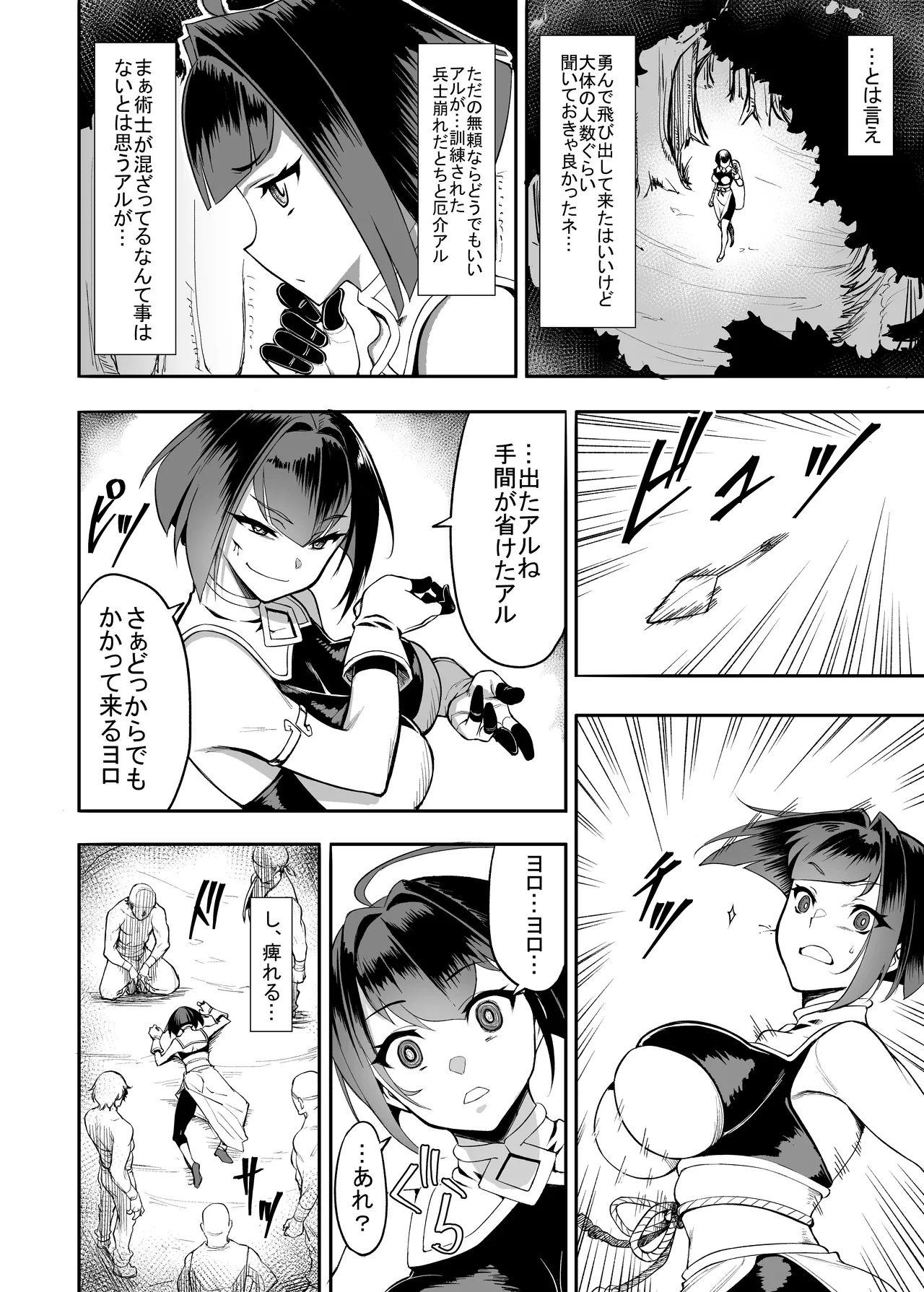 武者修行マン遊記 ～レ・ガオライ果てより来たりて～ Page.4