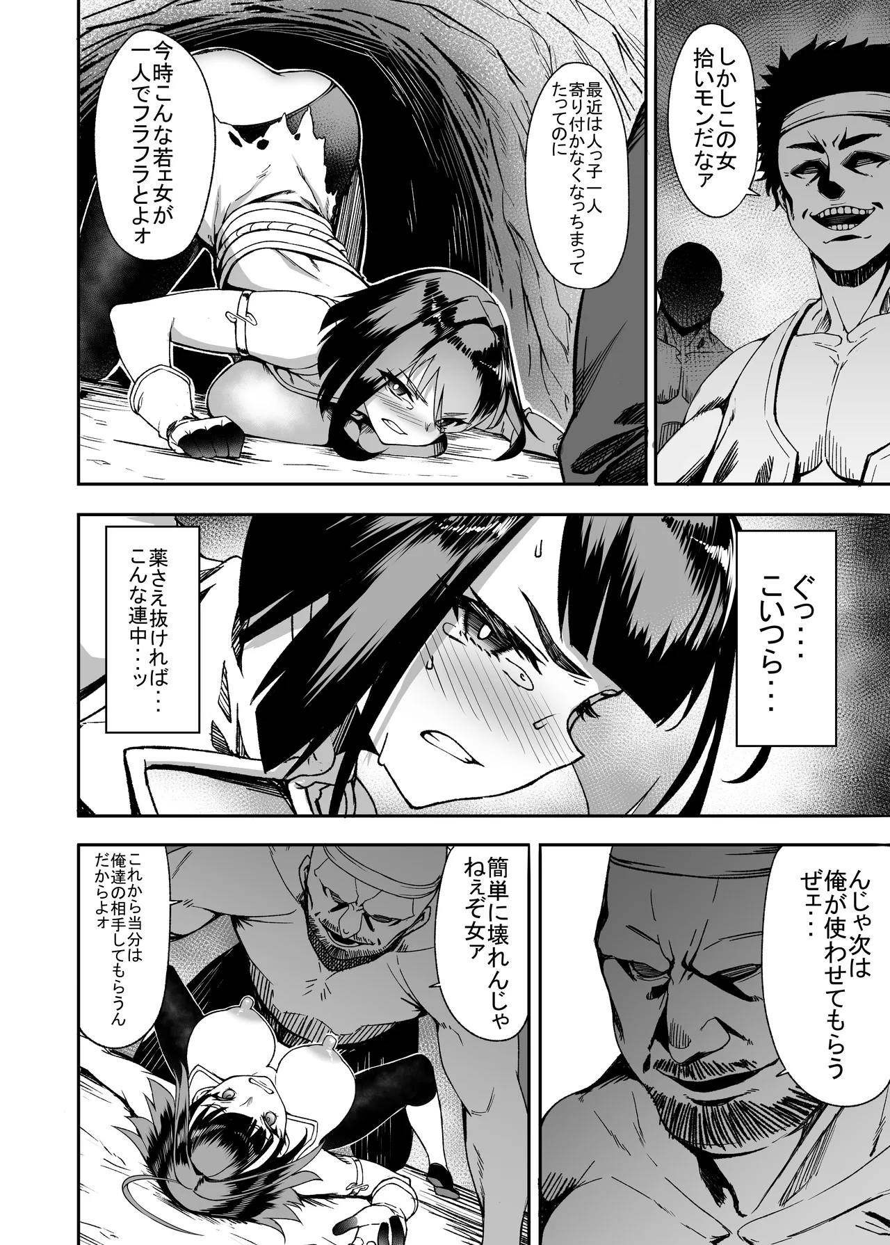 武者修行マン遊記 ～レ・ガオライ果てより来たりて～ Page.6