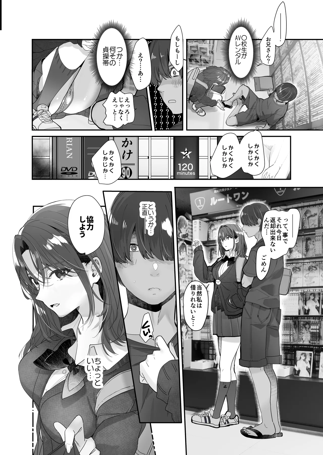 続・ボクが言いなりギャルとNTRギャルに性処理ペットにされてちてから お隣ペットとスワッピングする話 Page.12