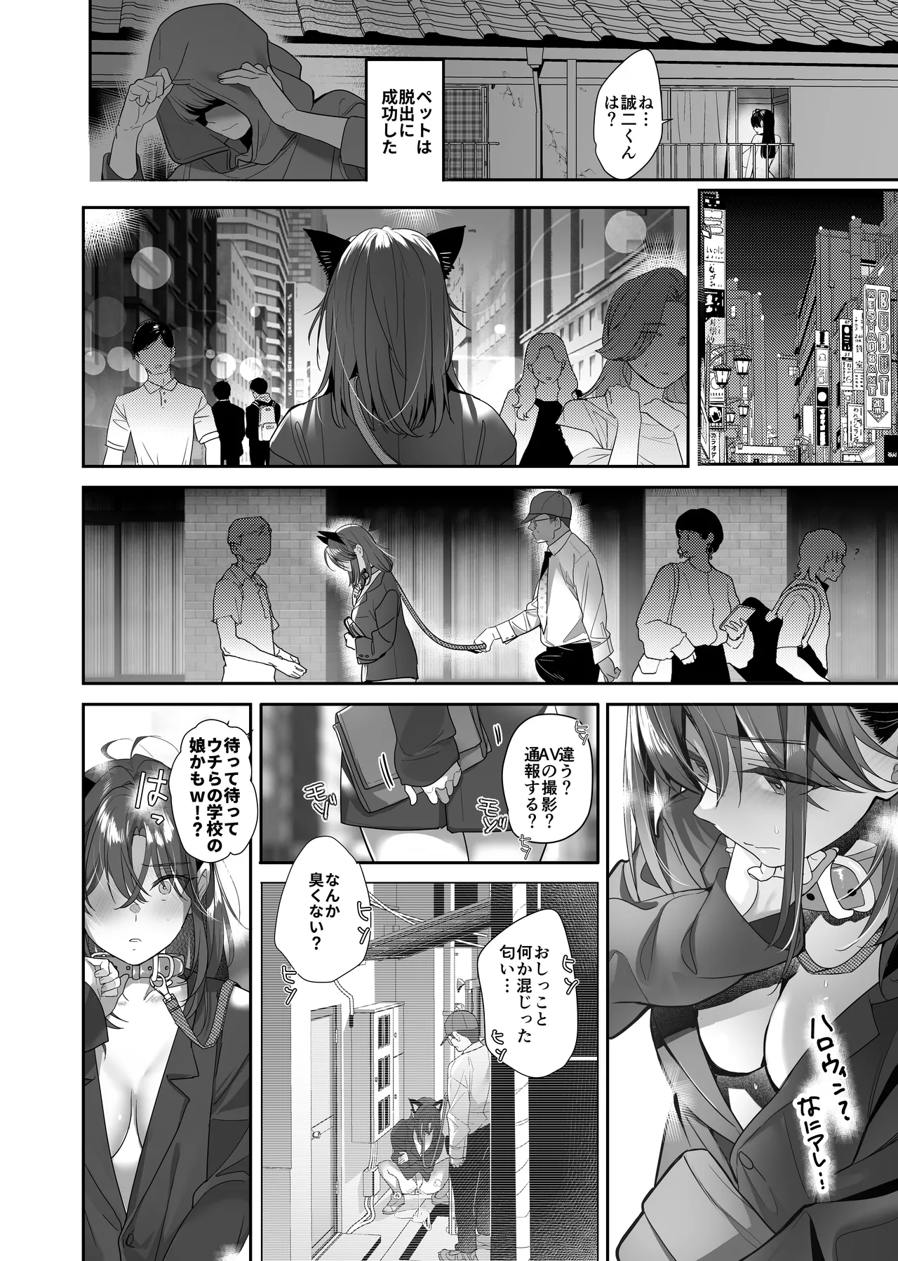 続・ボクが言いなりギャルとNTRギャルに性処理ペットにされてちてから お隣ペットとスワッピングする話 Page.46