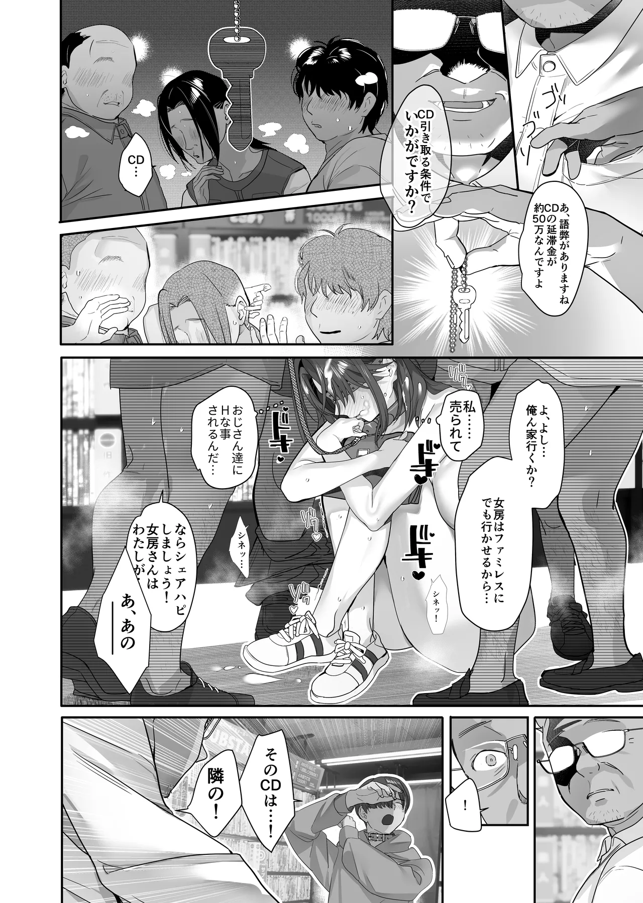 続・ボクが言いなりギャルとNTRギャルに性処理ペットにされてちてから お隣ペットとスワッピングする話 Page.56