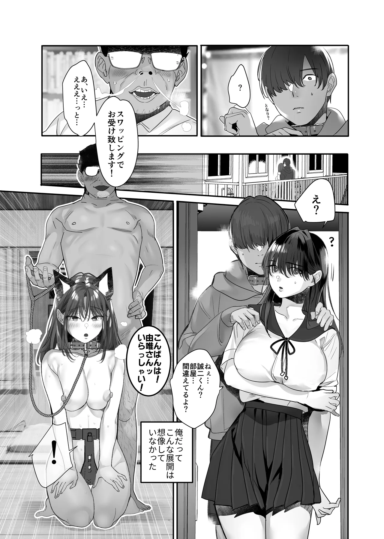 続・ボクが言いなりギャルとNTRギャルに性処理ペットにされてちてから お隣ペットとスワッピングする話 Page.57