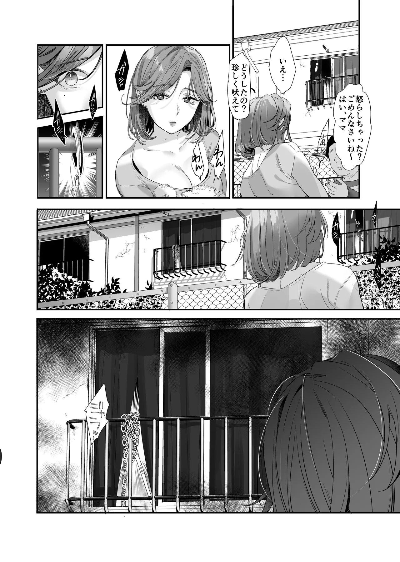 続・ボクが言いなりギャルとNTRギャルに性処理ペットにされてちてから お隣ペットとスワッピングする話 Page.6