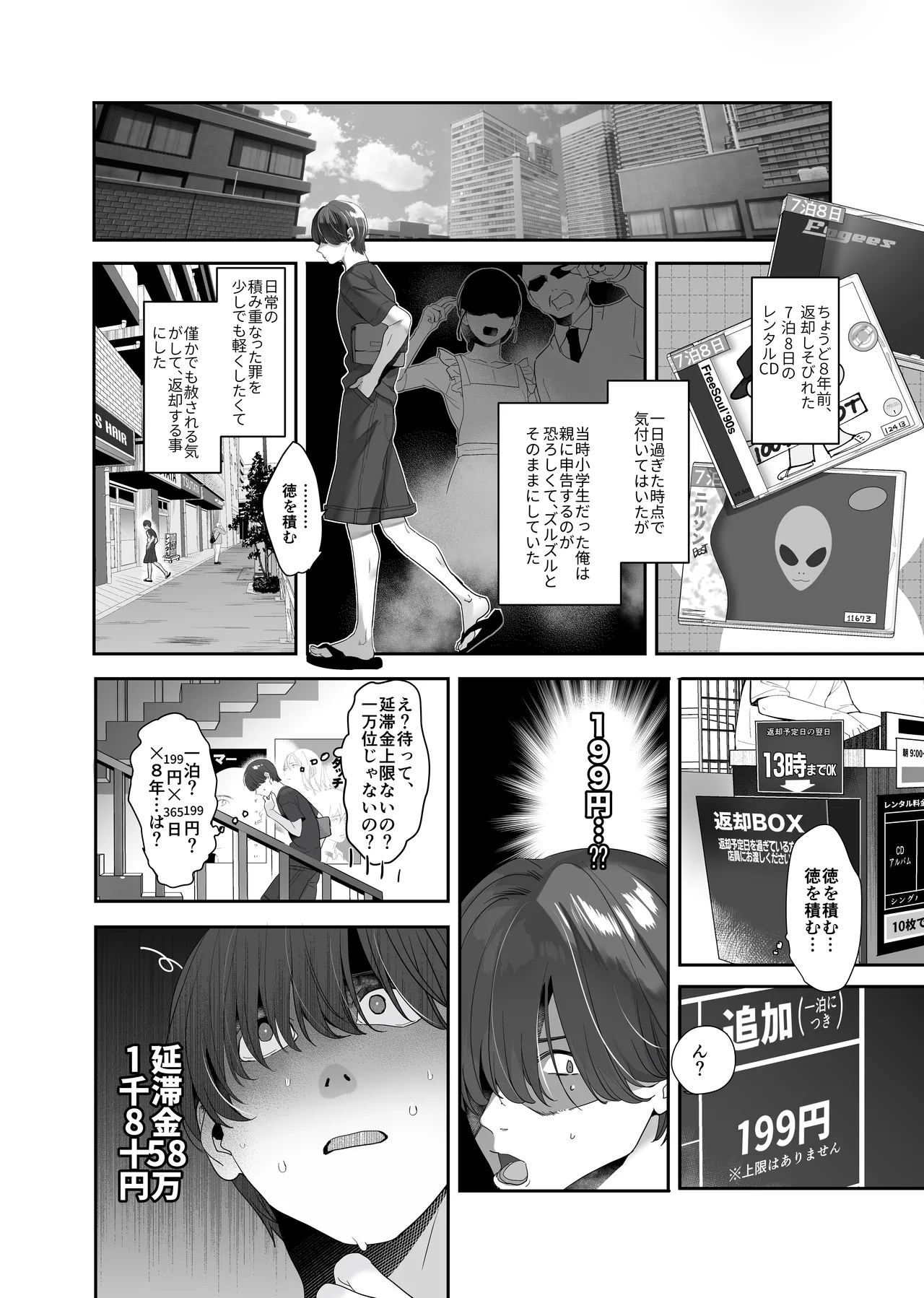 続・ボクが言いなりギャルとNTRギャルに性処理ペットにされてちてから お隣ペットとスワッピングする話 Page.8
