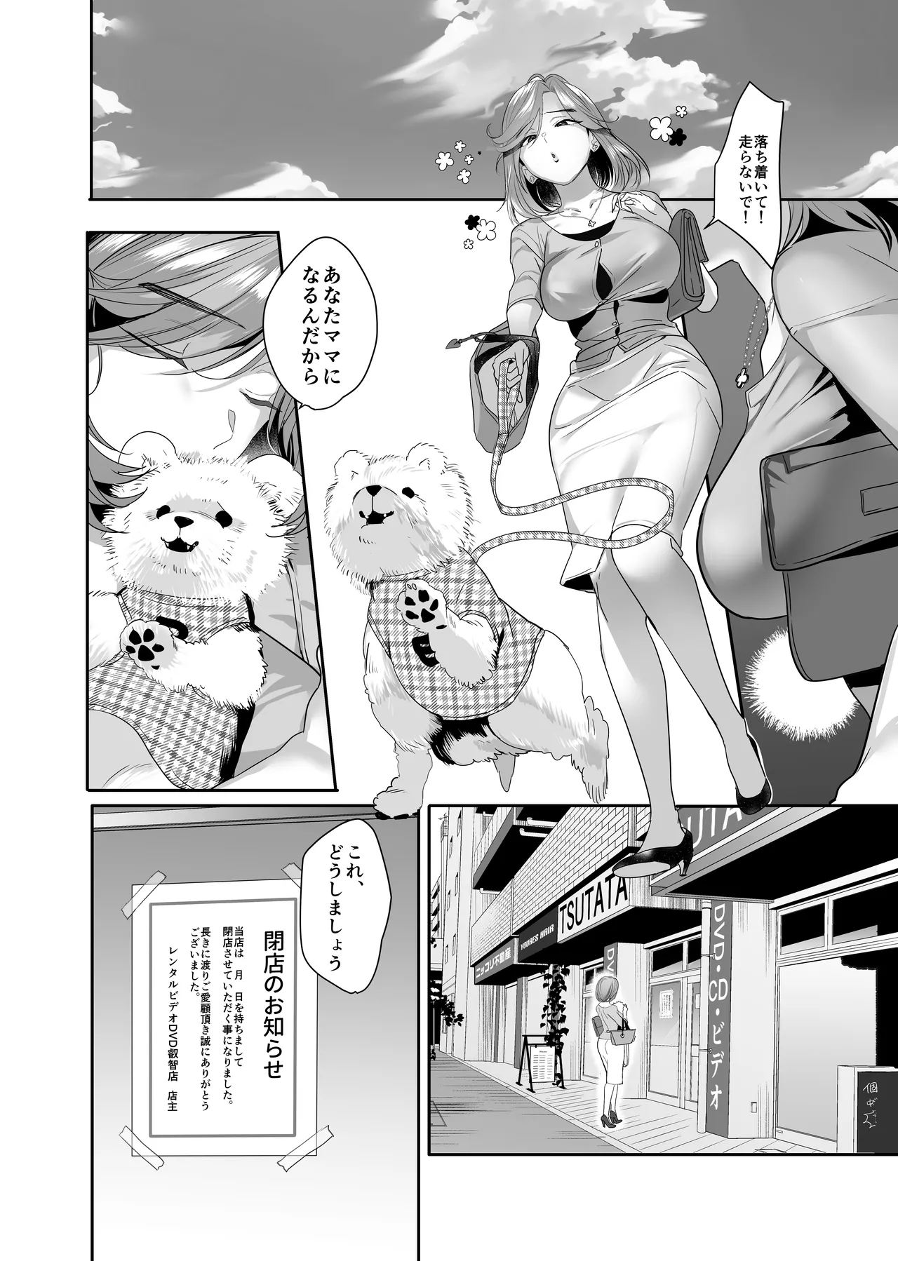 続・ボクが言いなりギャルとNTRギャルに性処理ペットにされてちてから お隣ペットとスワッピングする話 Page.80