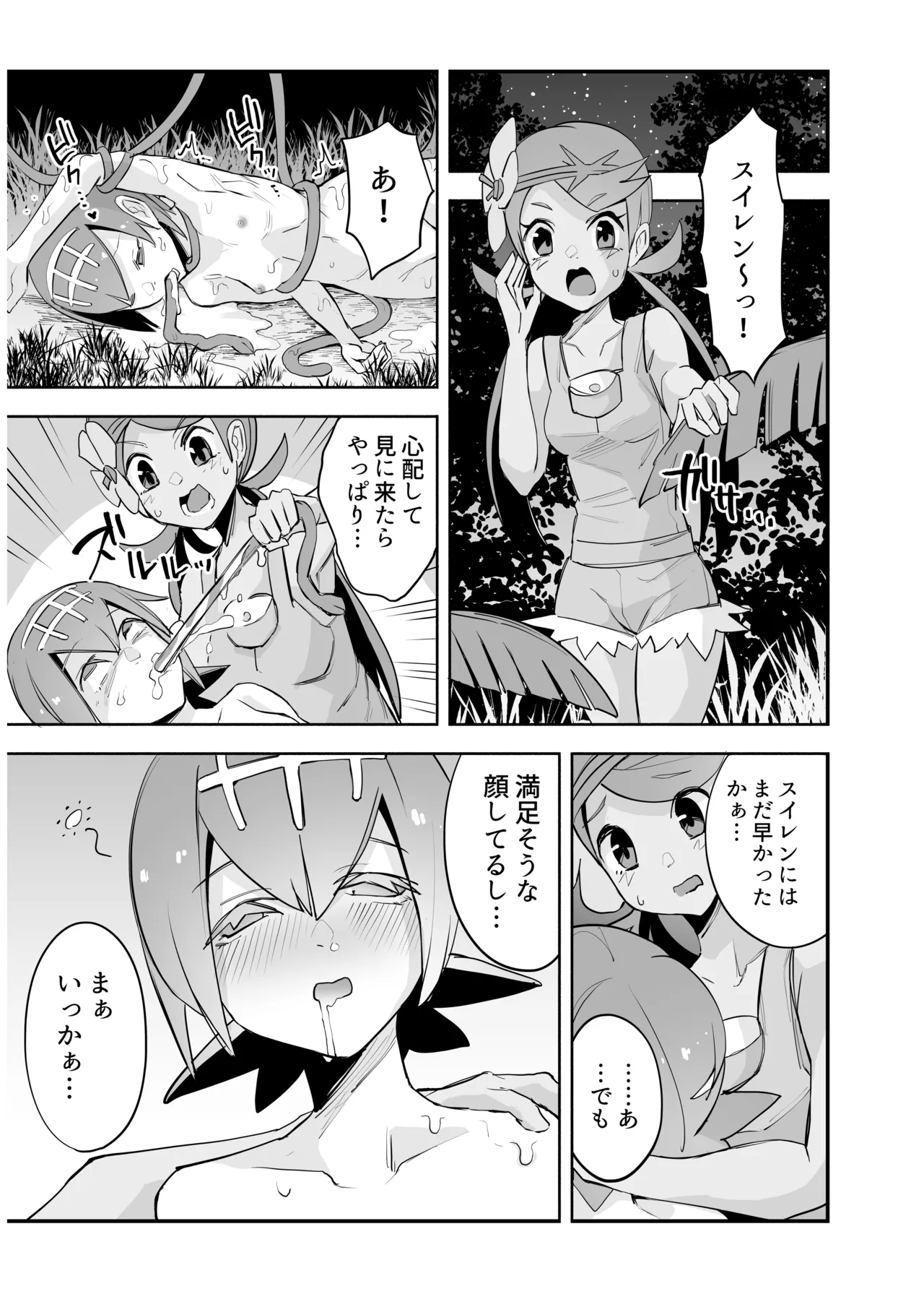 アローラ夜のジャングル Page.14