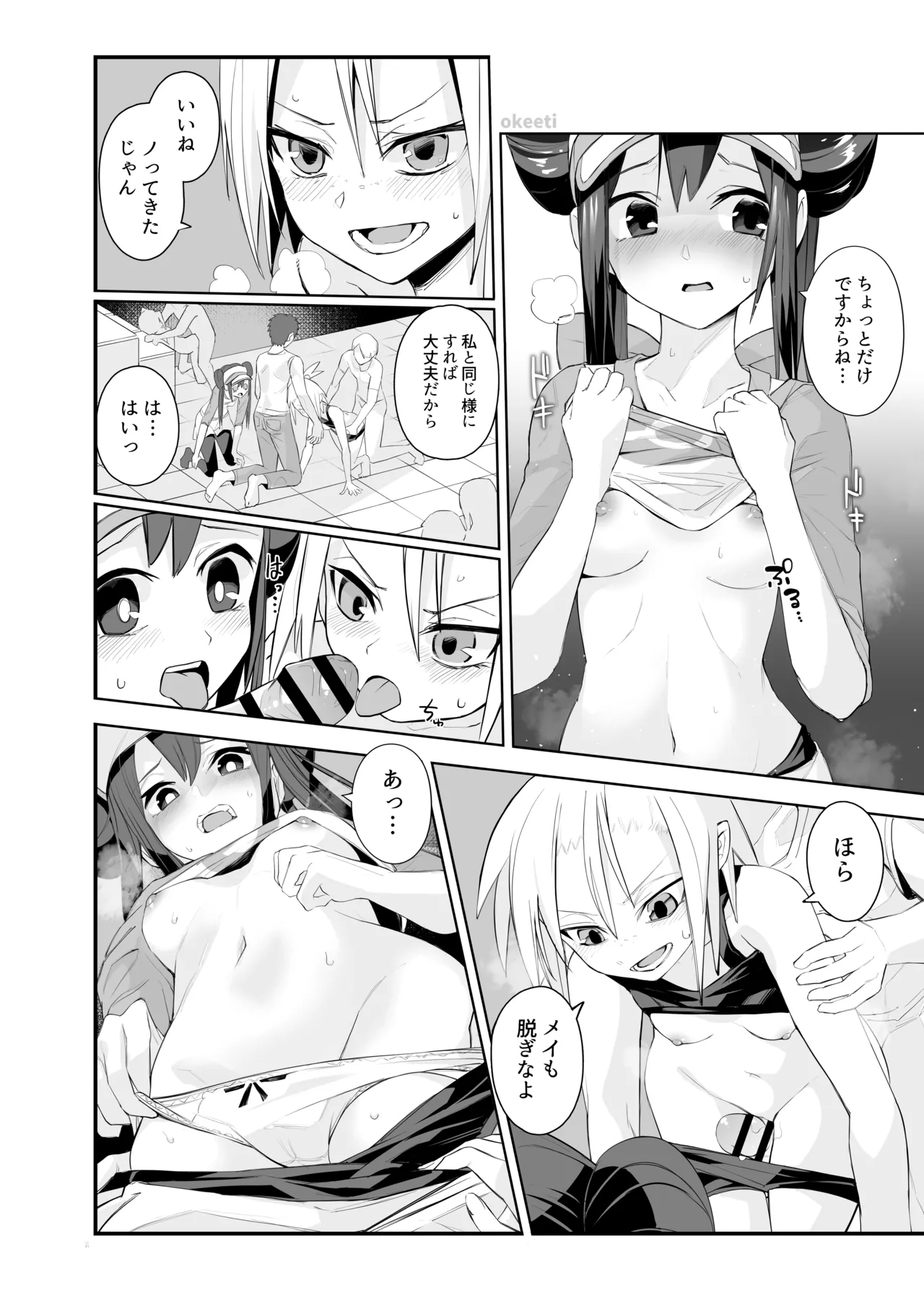 アローラ夜のジャングル Page.17