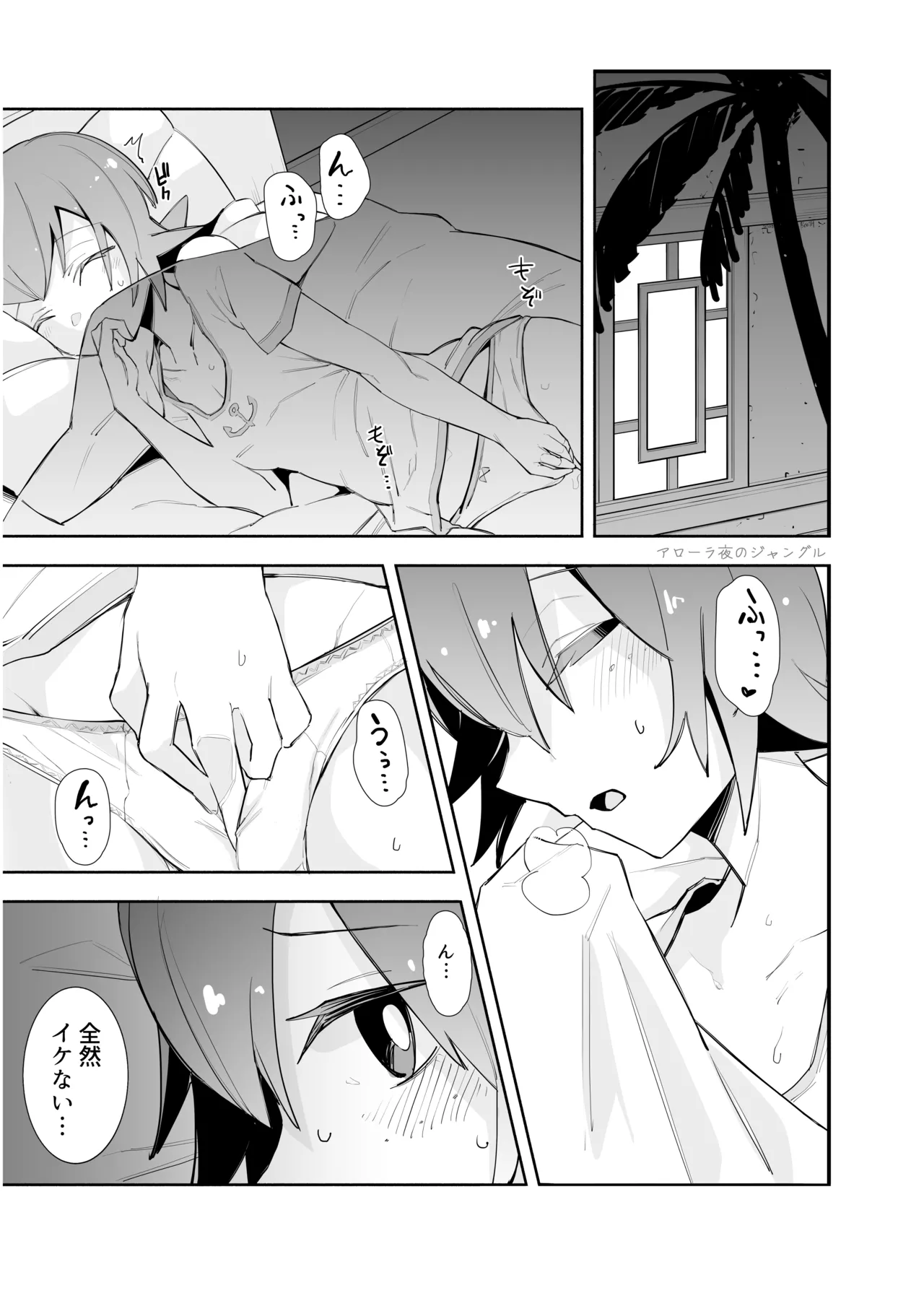アローラ夜のジャングル Page.2