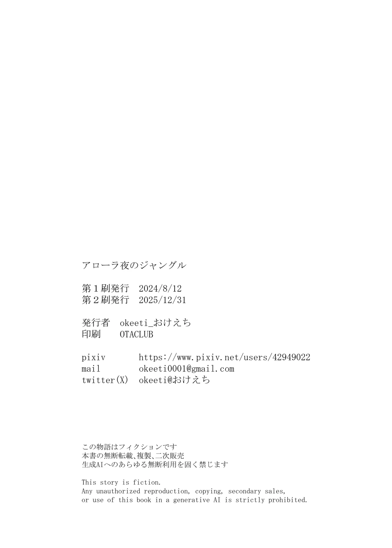 アローラ夜のジャングル Page.39