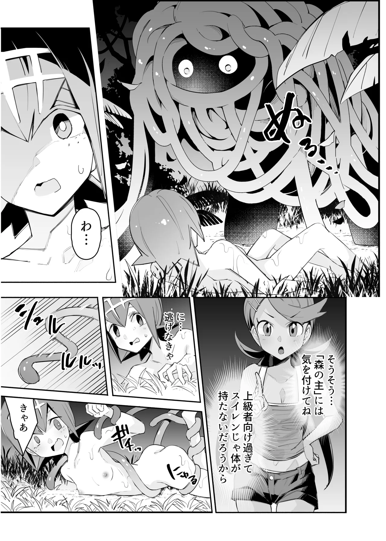 アローラ夜のジャングル Page.6