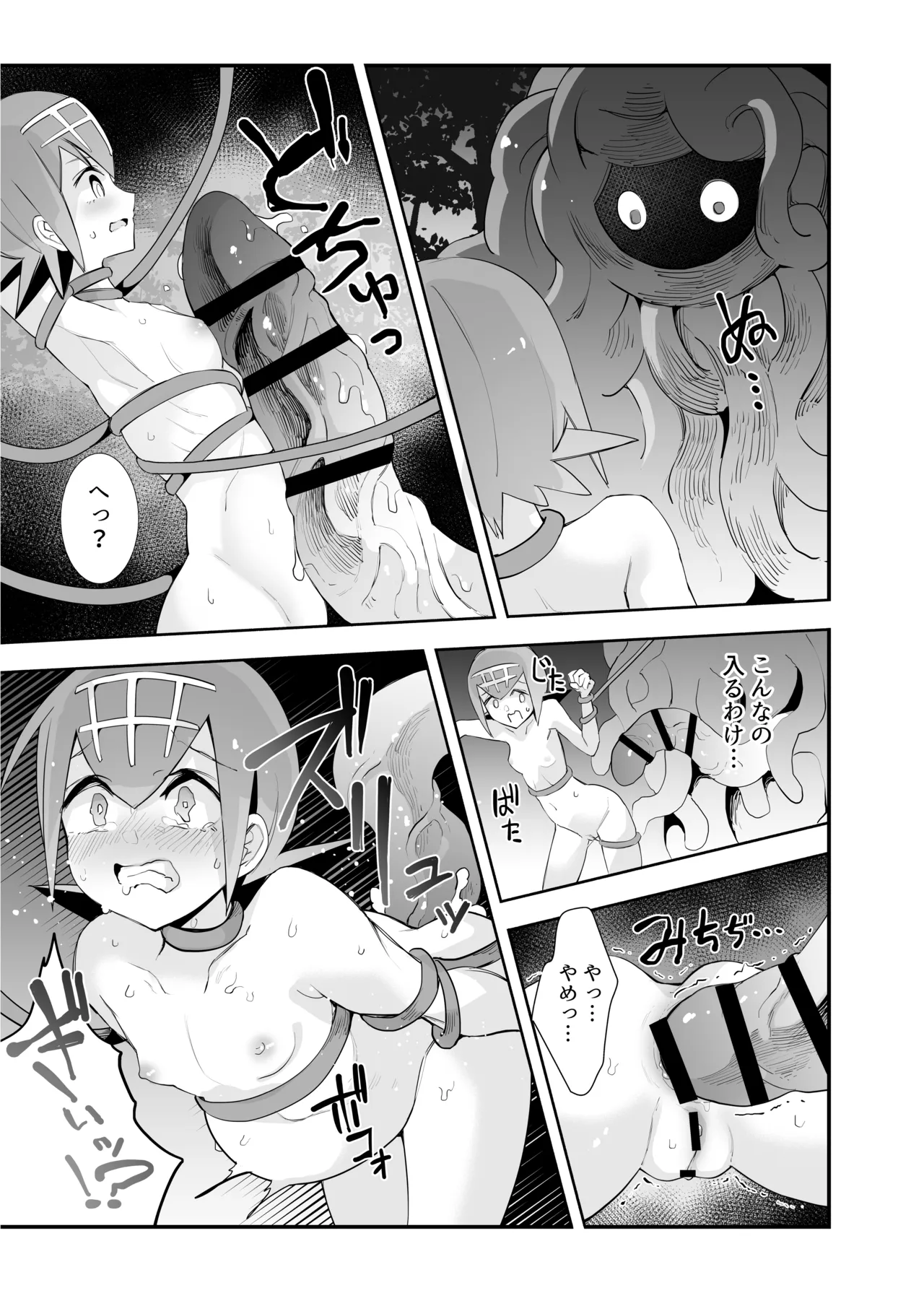アローラ夜のジャングル Page.8