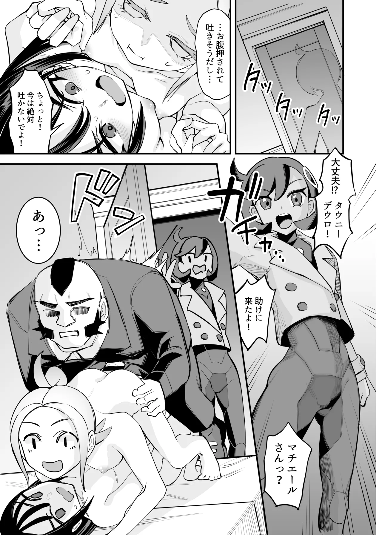 ミアレ夜のホテルＺ Page.12