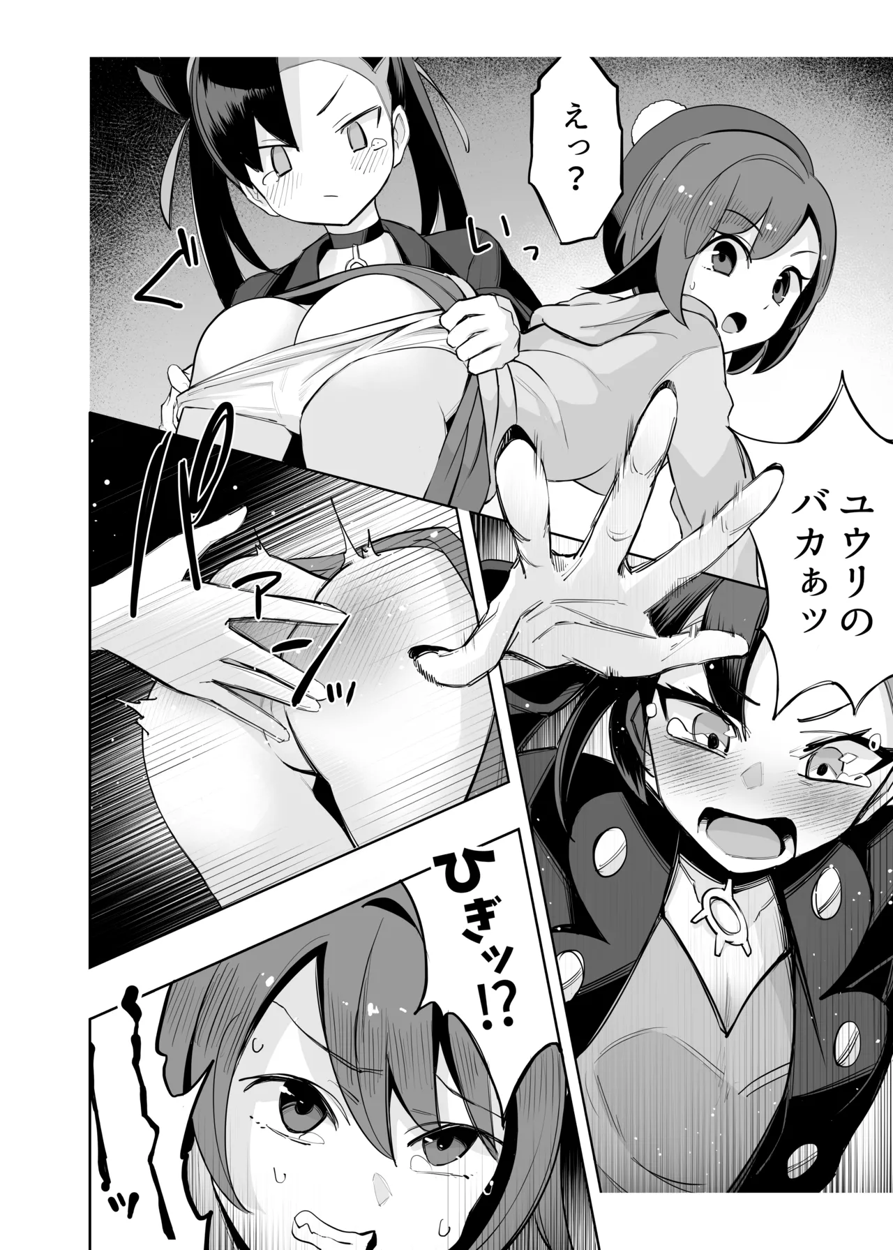 ミアレ夜のホテルＺ Page.31
