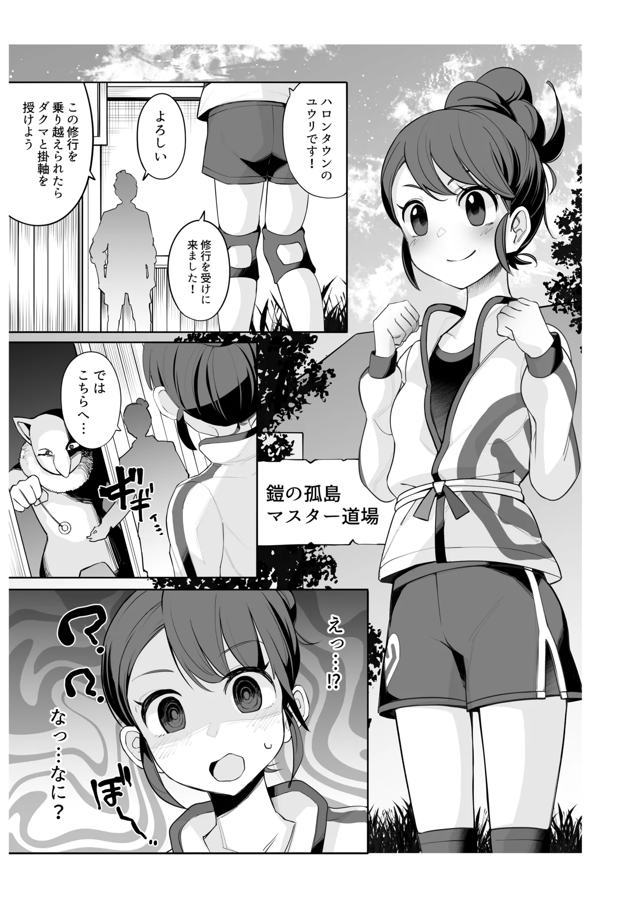 ミアレ夜のホテルＺ Page.34