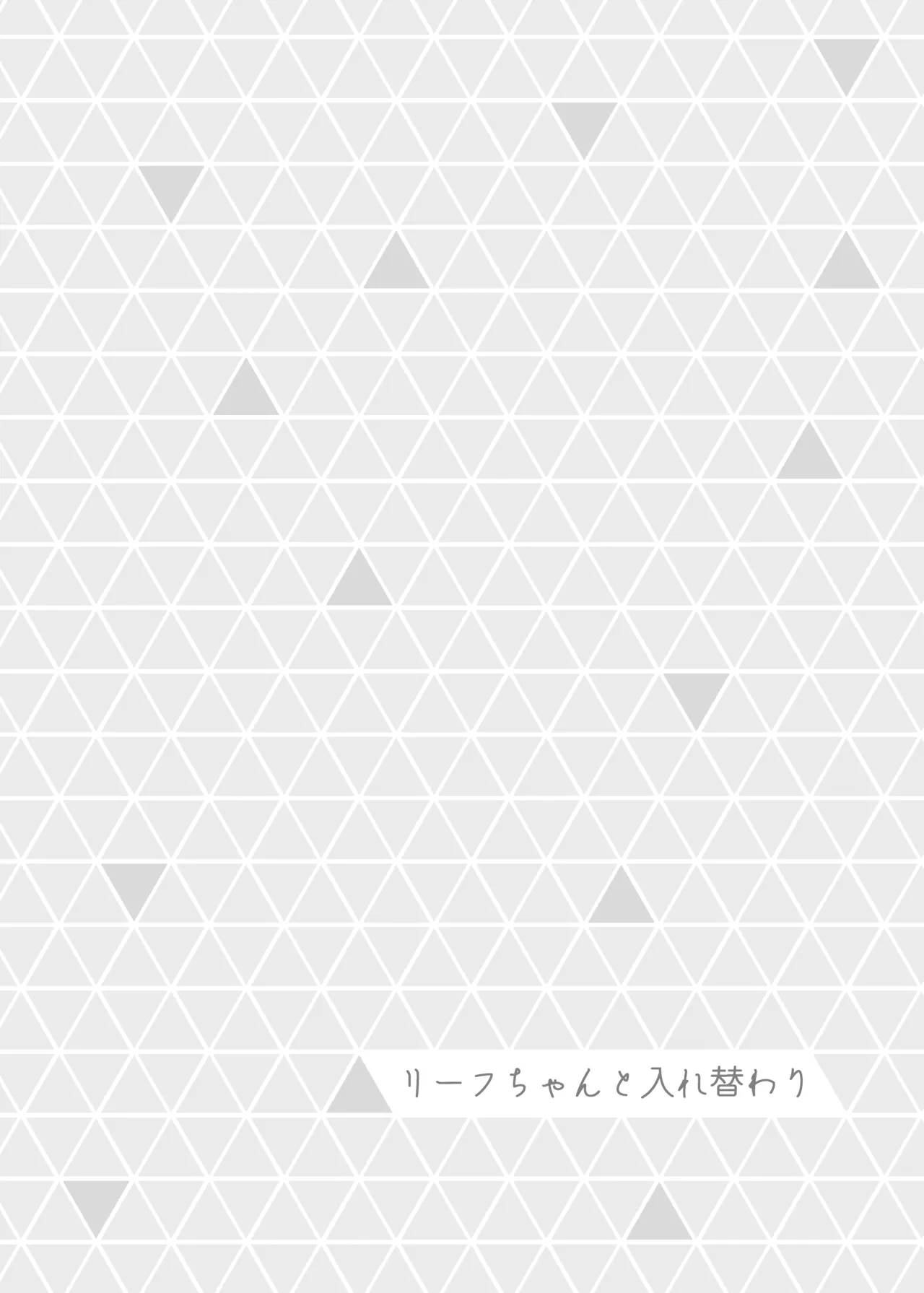 ミアレ夜のホテルＺ Page.37