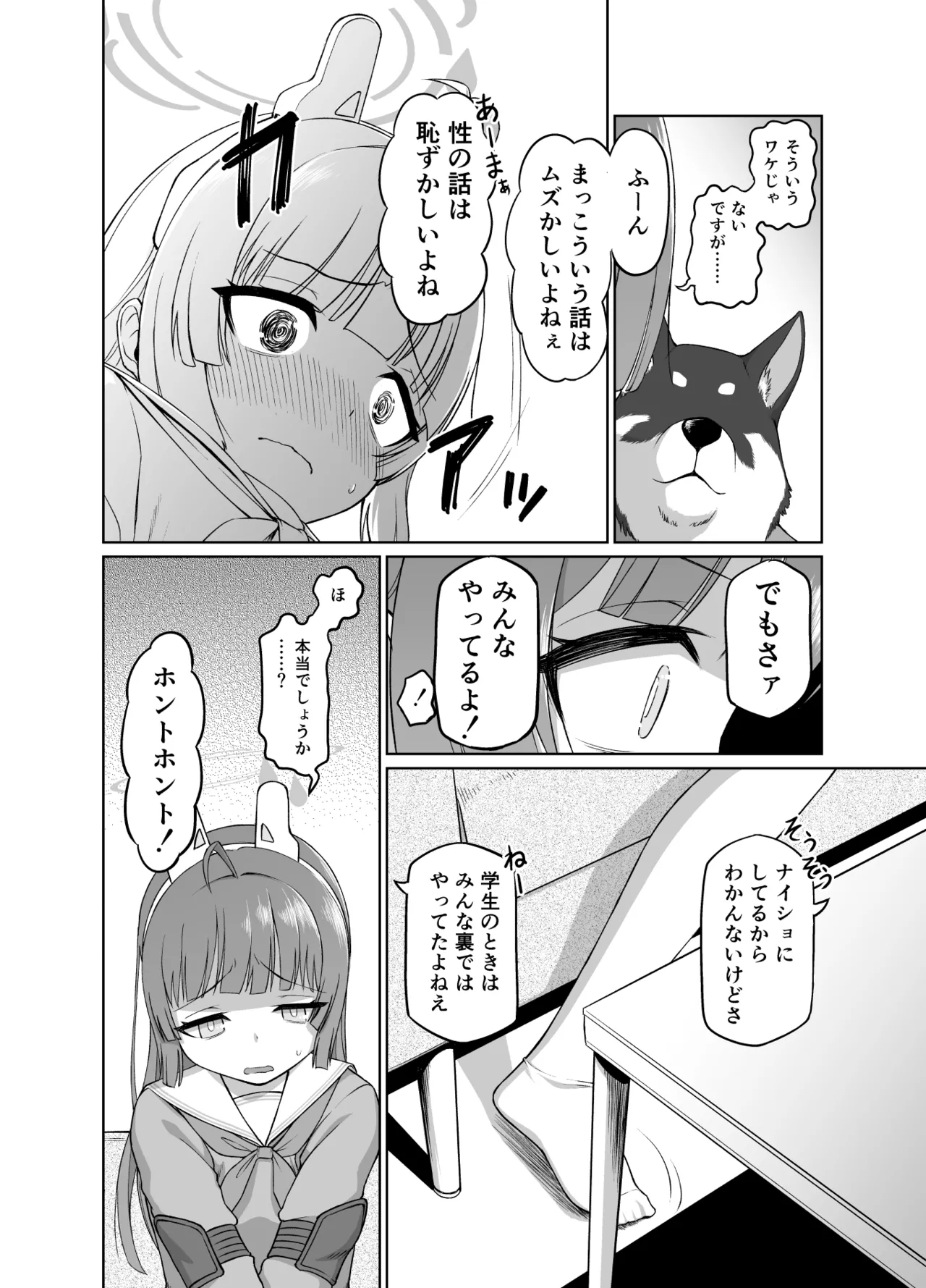 ミユとお薬と獣人さんと Page.11