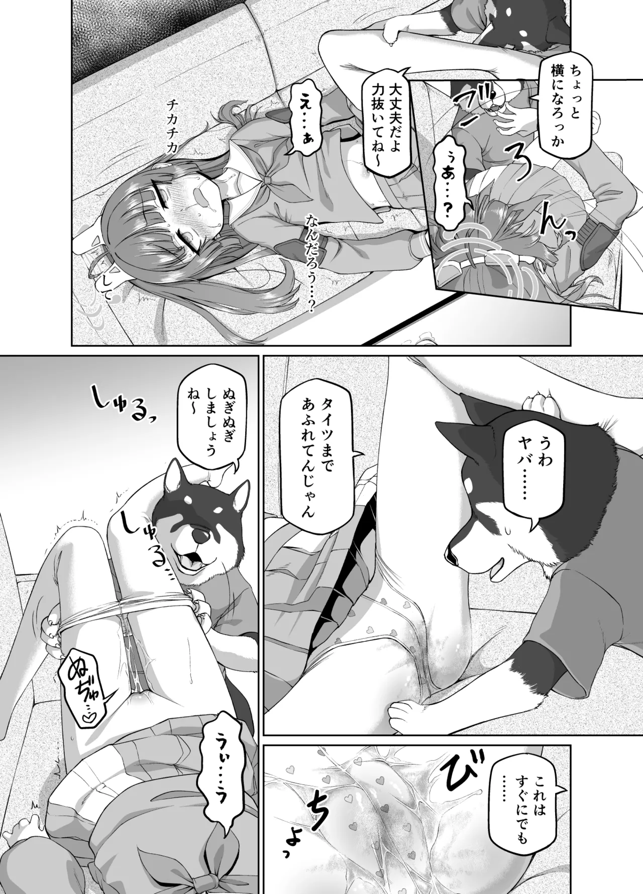 ミユとお薬と獣人さんと Page.13