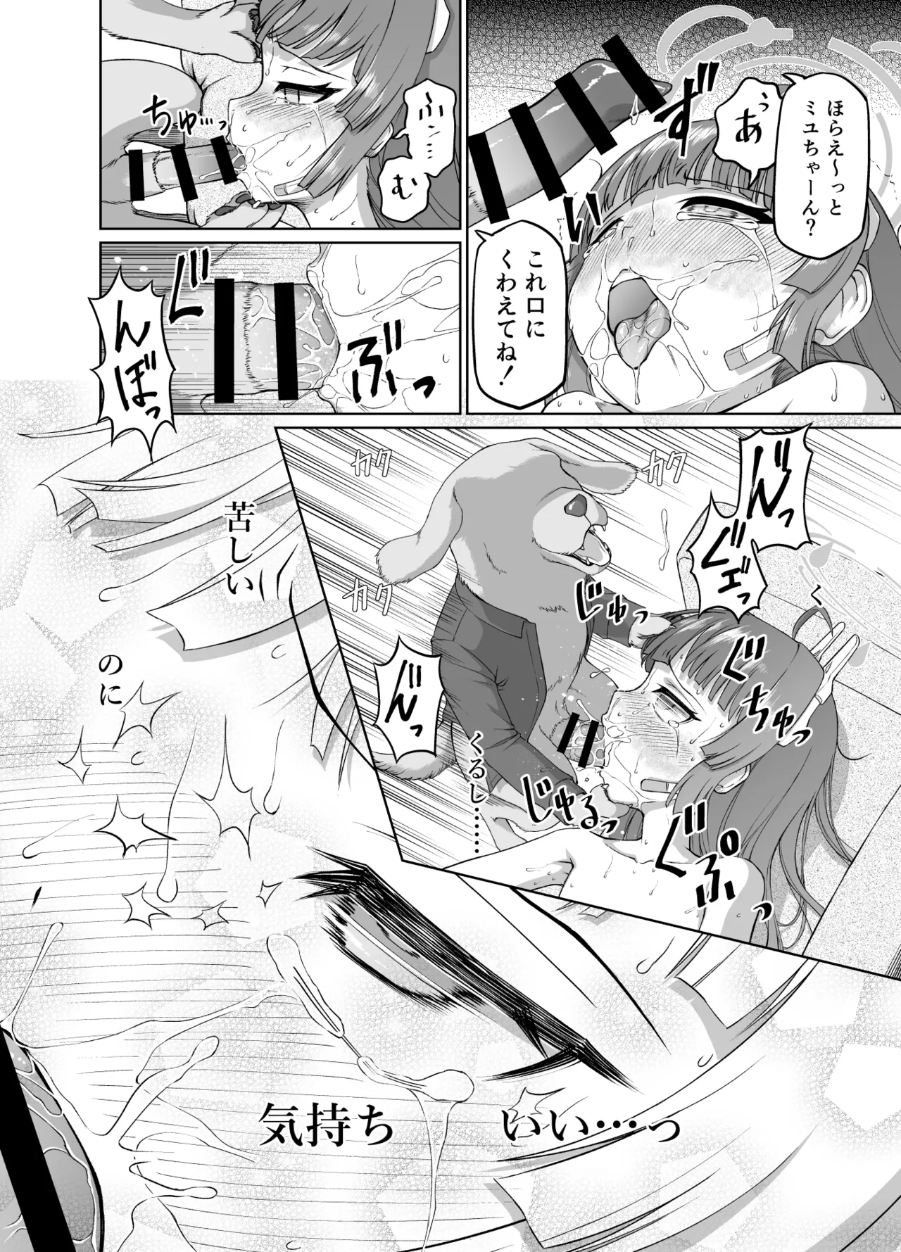 ミユとお薬と獣人さんと Page.17