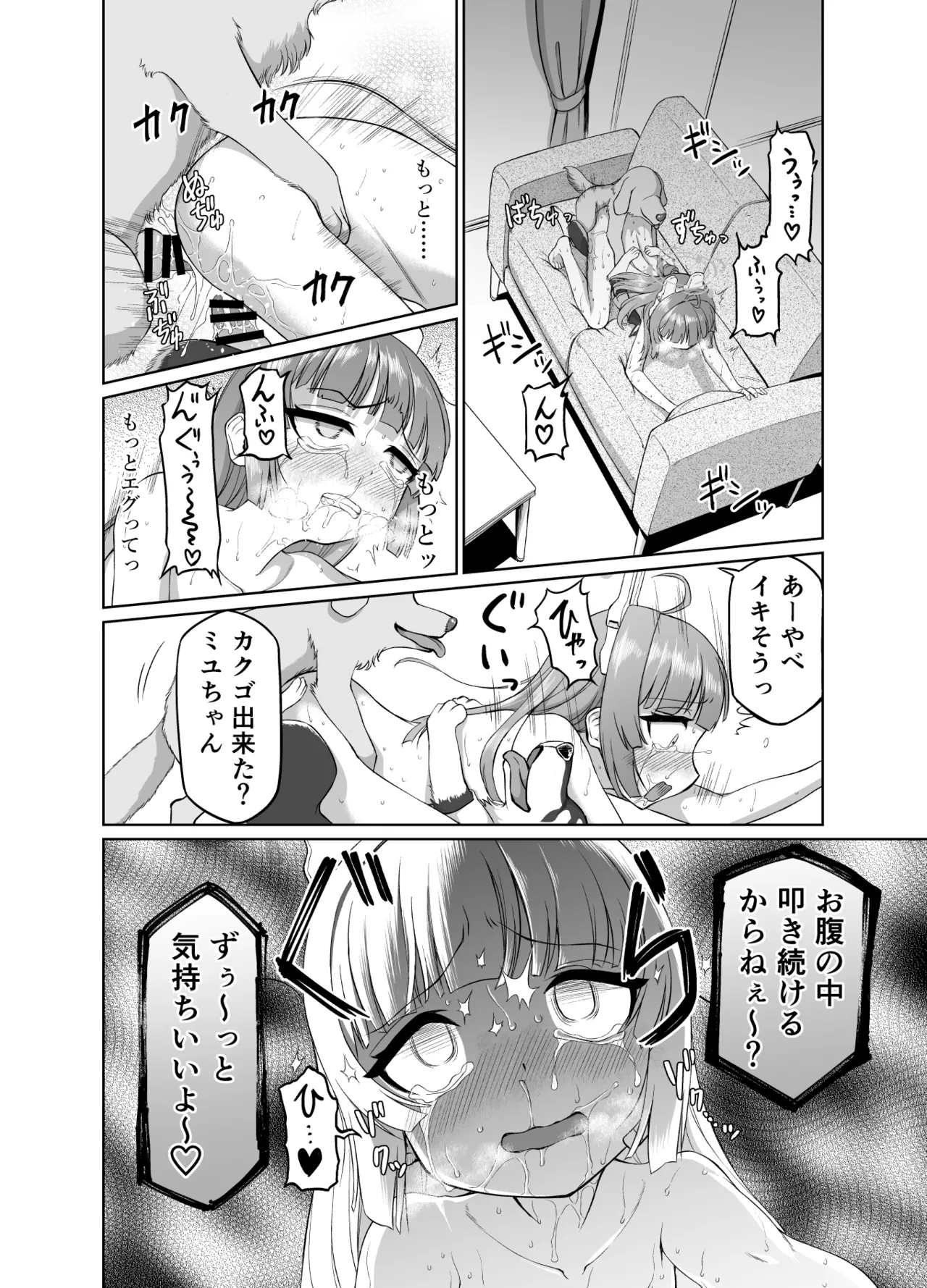 ミユとお薬と獣人さんと Page.27