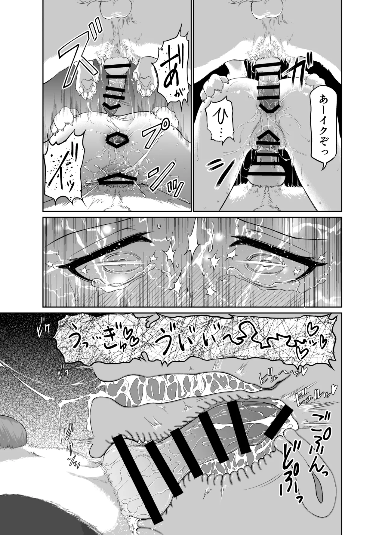 ミユとお薬と獣人さんと Page.28
