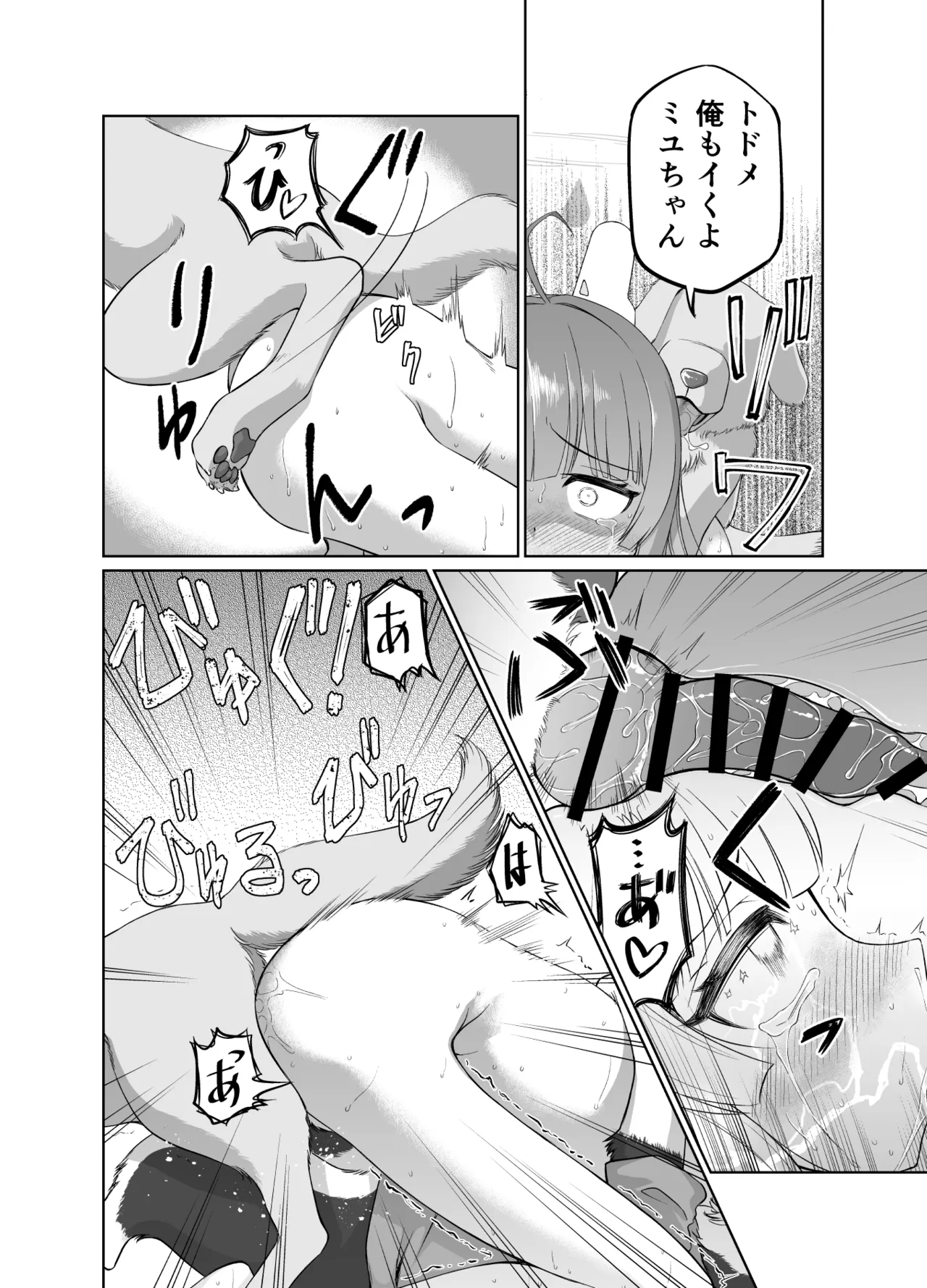 ミユとお薬と獣人さんと Page.33