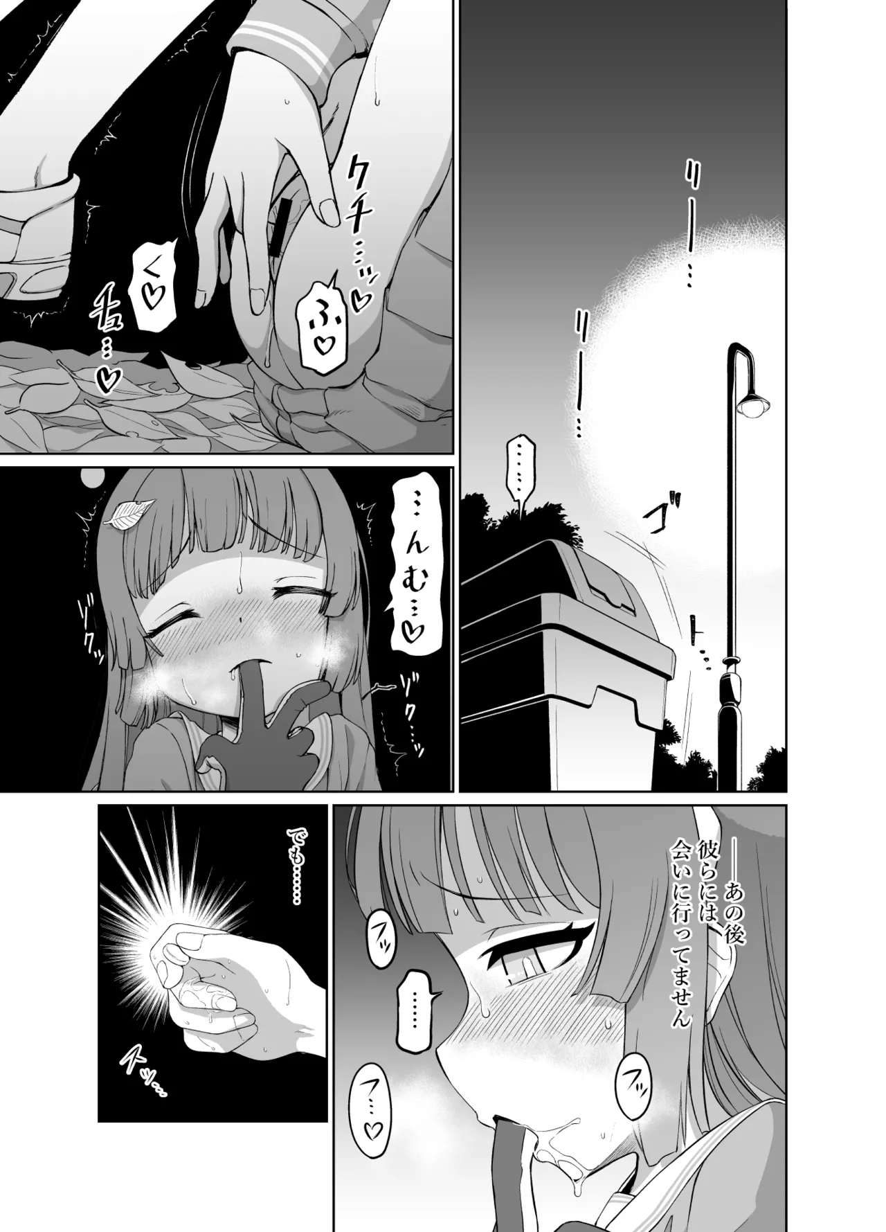 ミユとお薬と獣人さんと Page.36