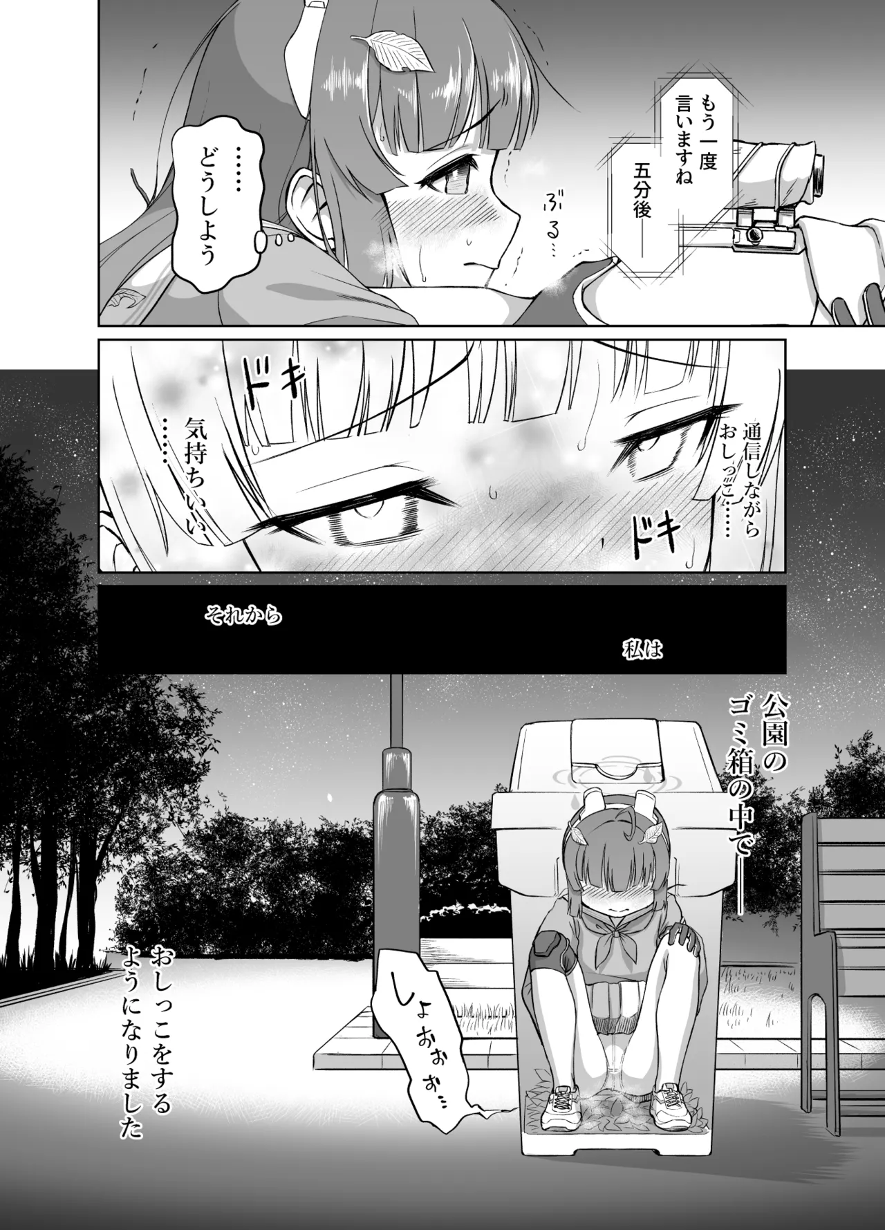 ミユとお薬と獣人さんと Page.5