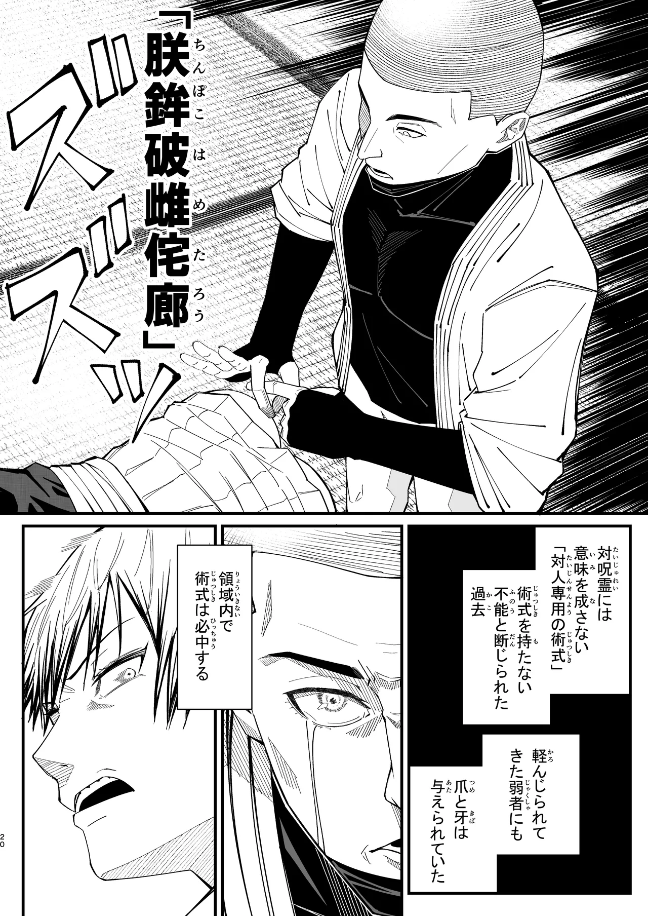 ドブメス Page.20