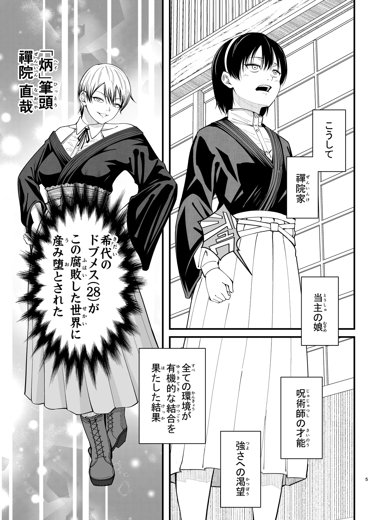 ドブメス Page.5