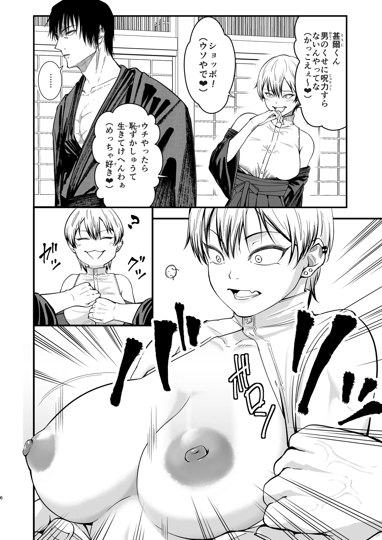 ドブメス Page.6