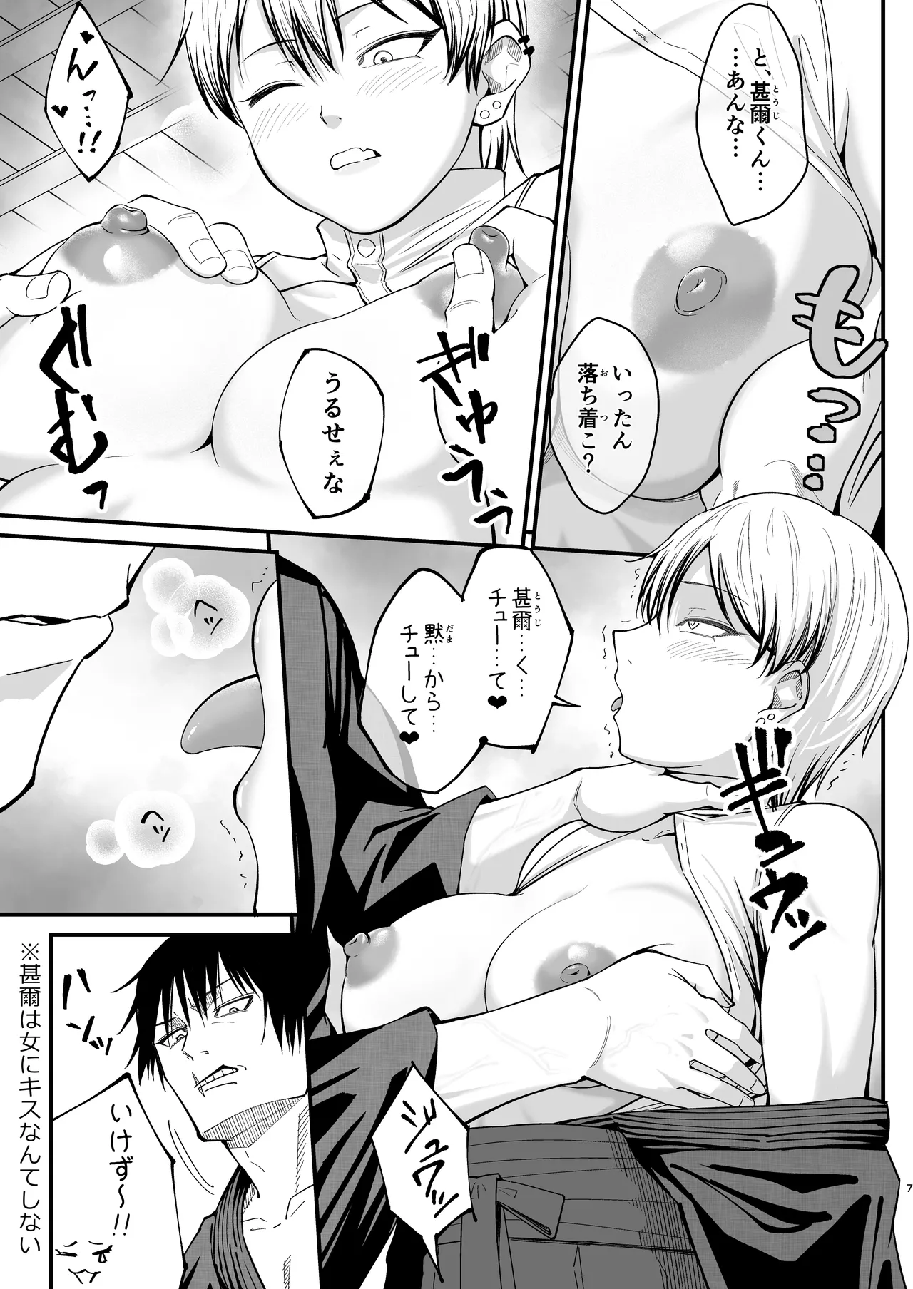 ドブメス Page.7