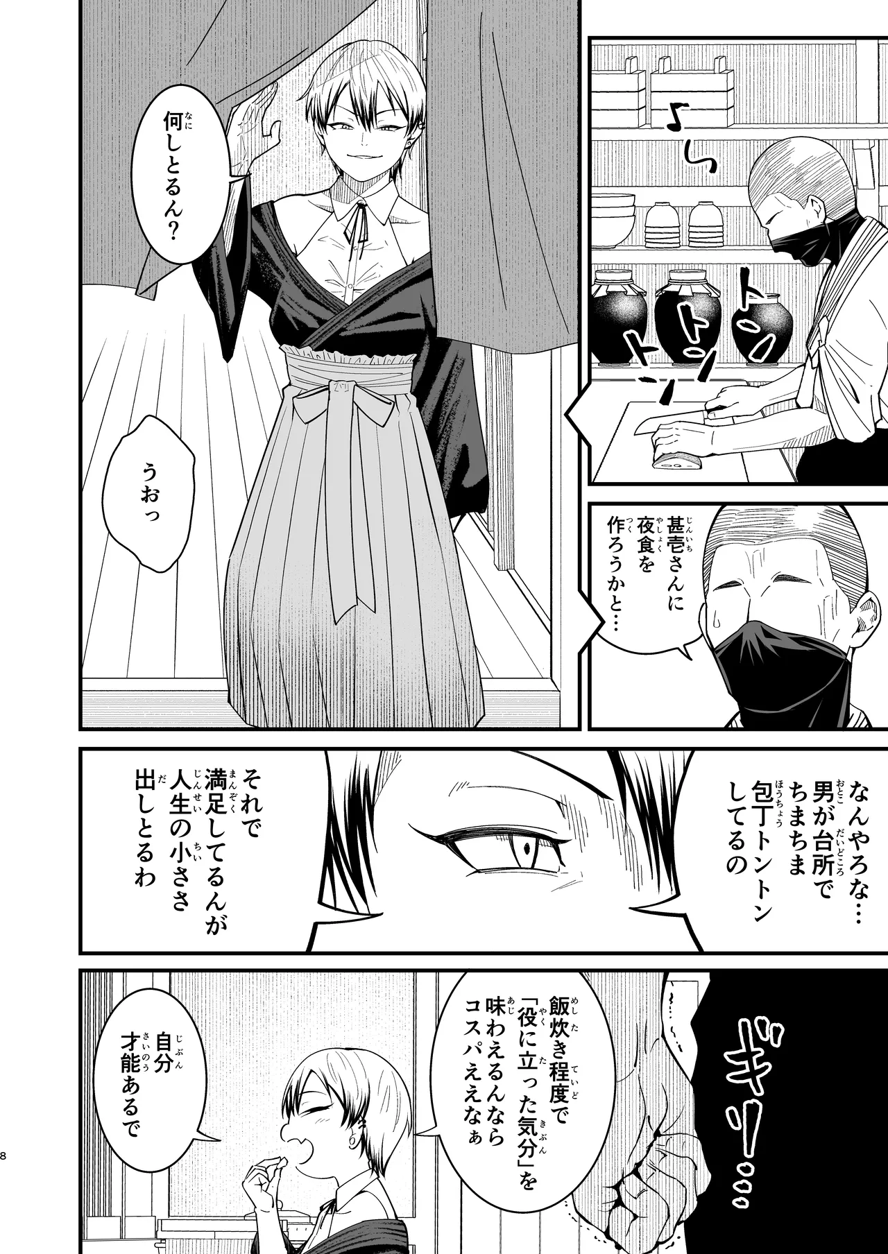 ドブメス Page.8