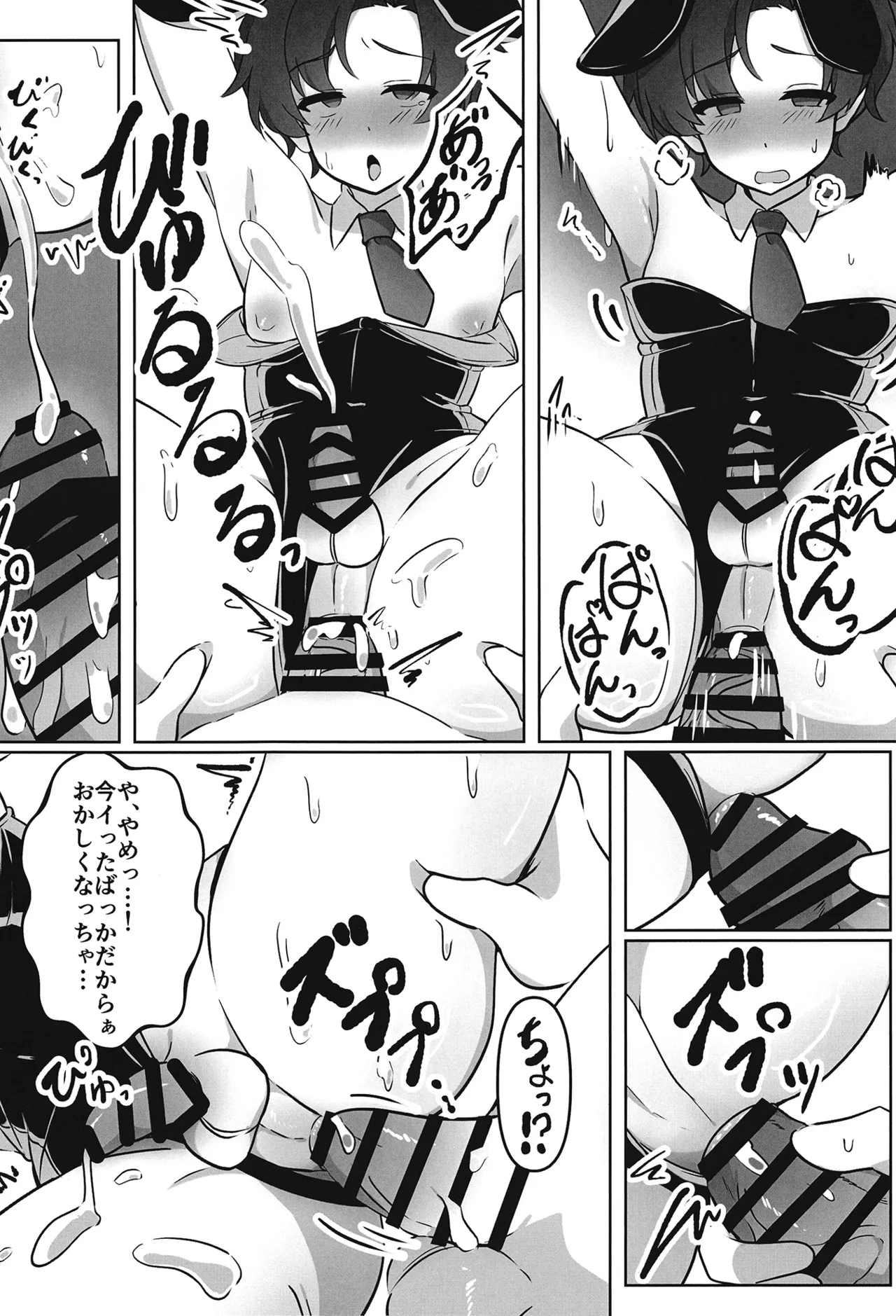 先生と先生がコスプレえっちする本 Page.19
