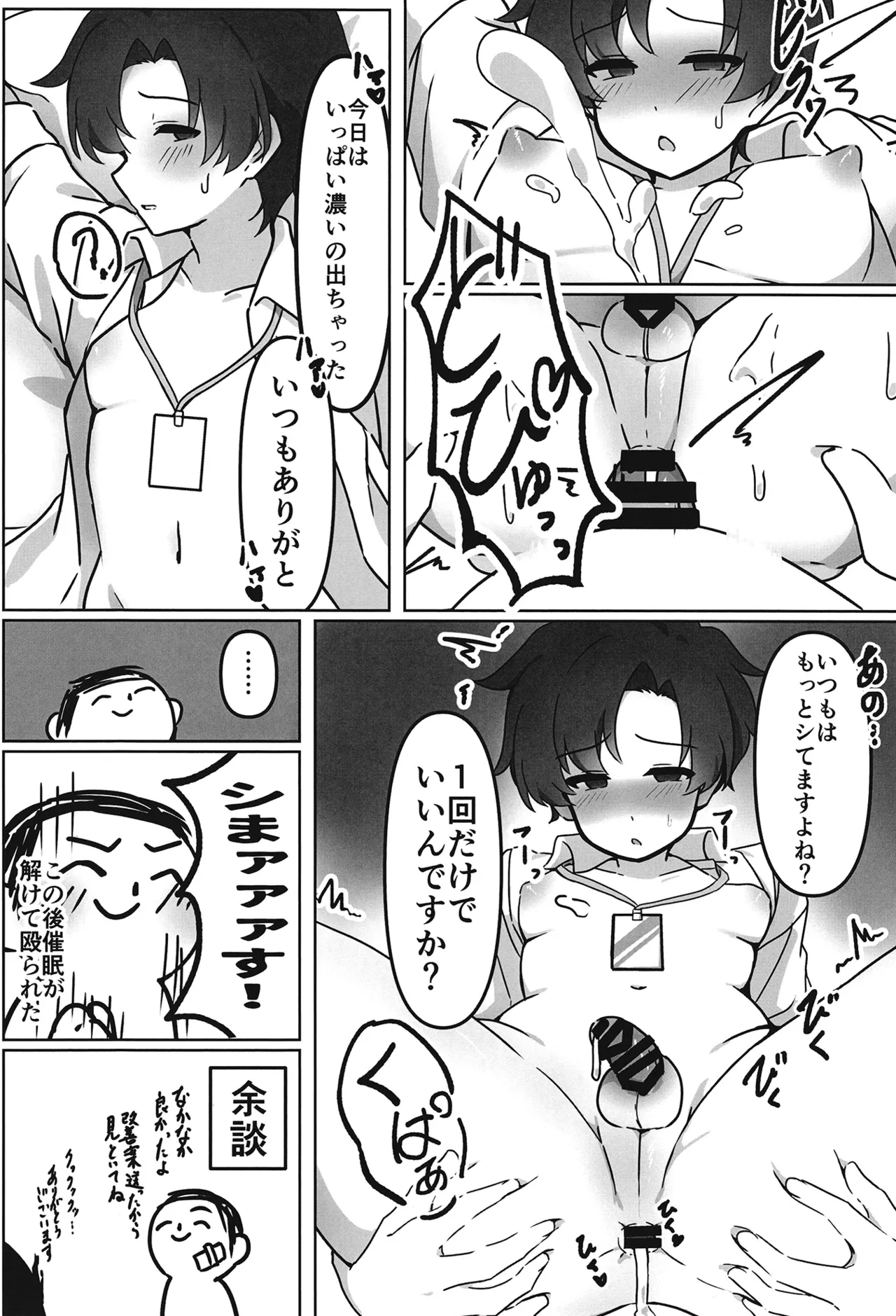 先生と先生がコスプレえっちする本 Page.28