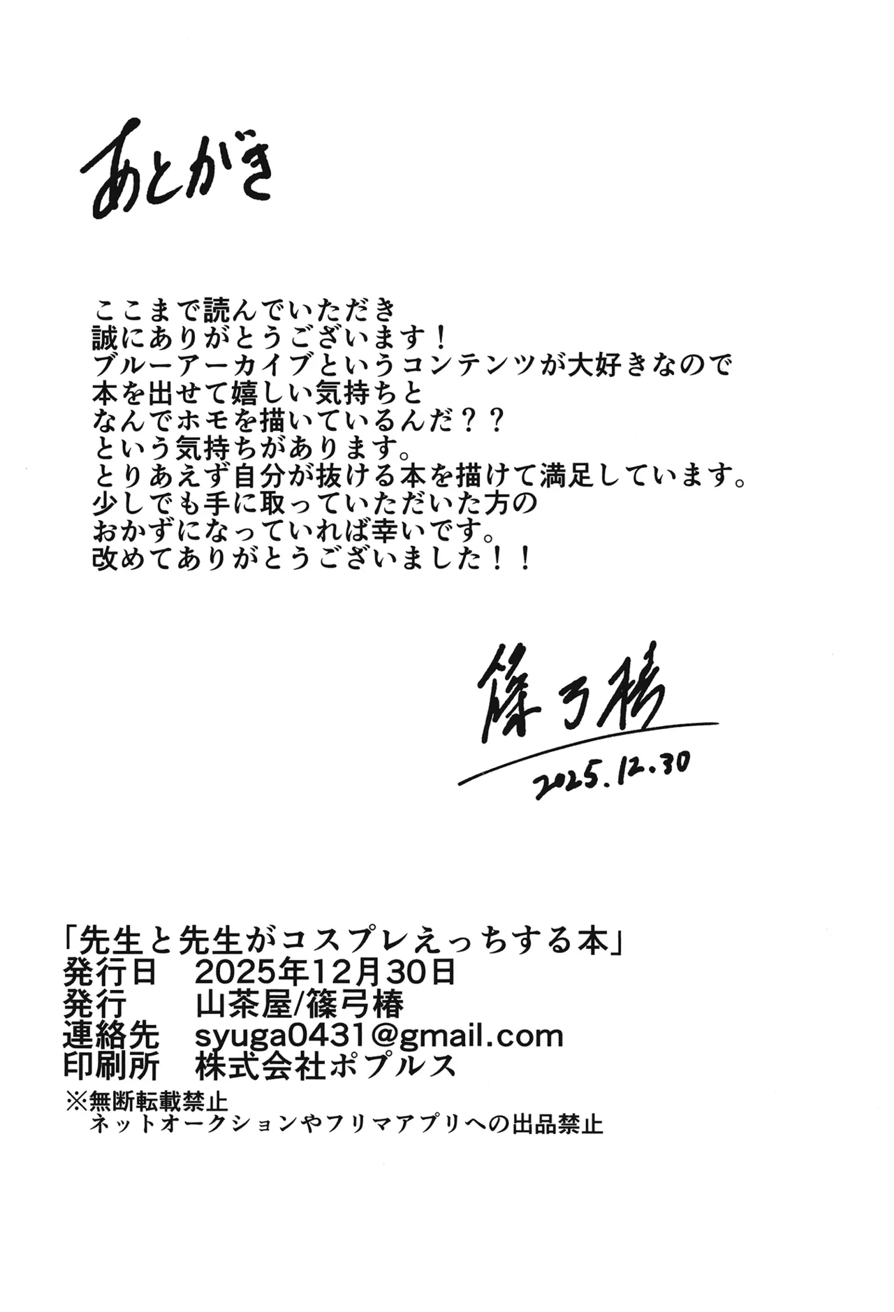 先生と先生がコスプレえっちする本 Page.29