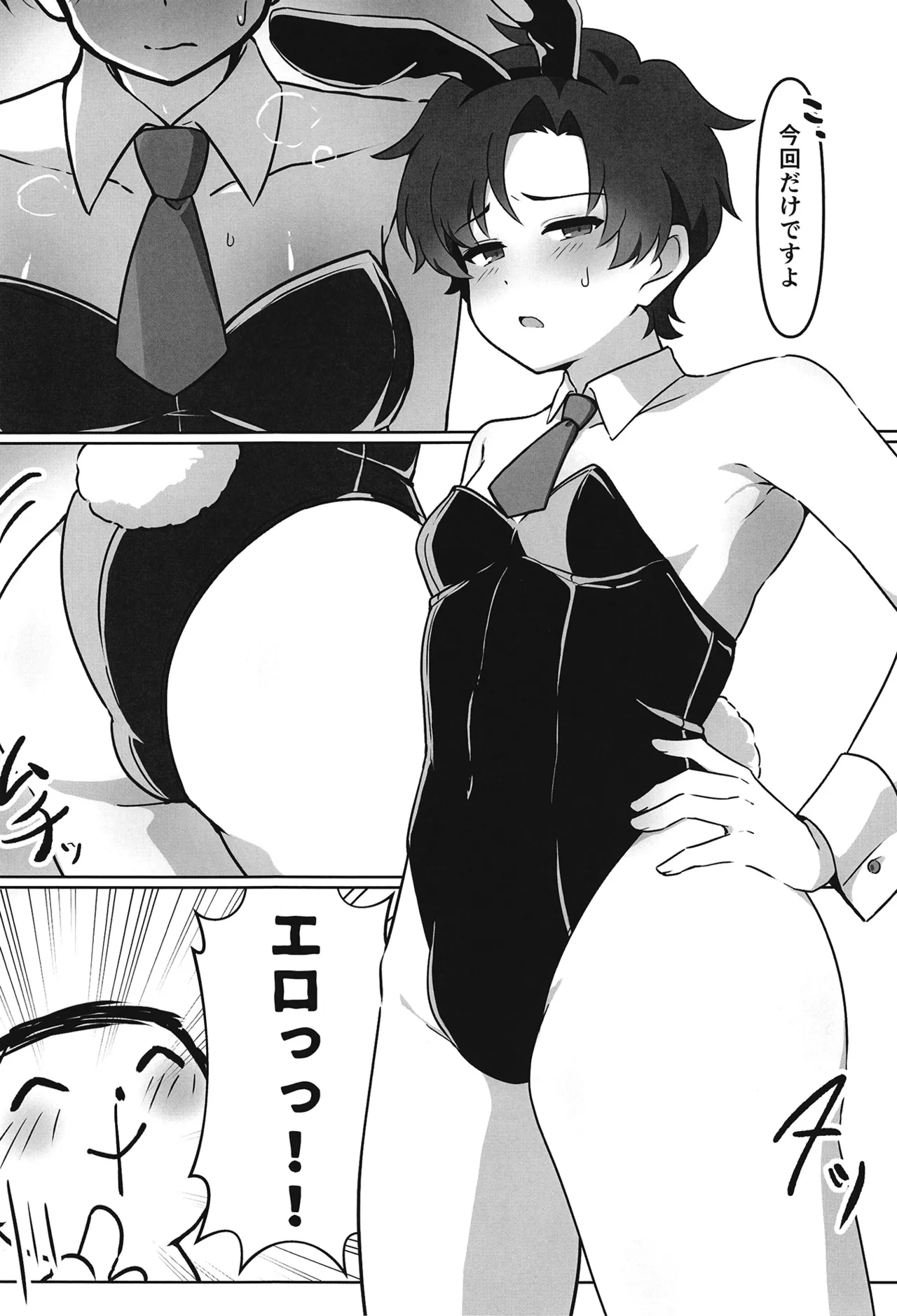 先生と先生がコスプレえっちする本 Page.5