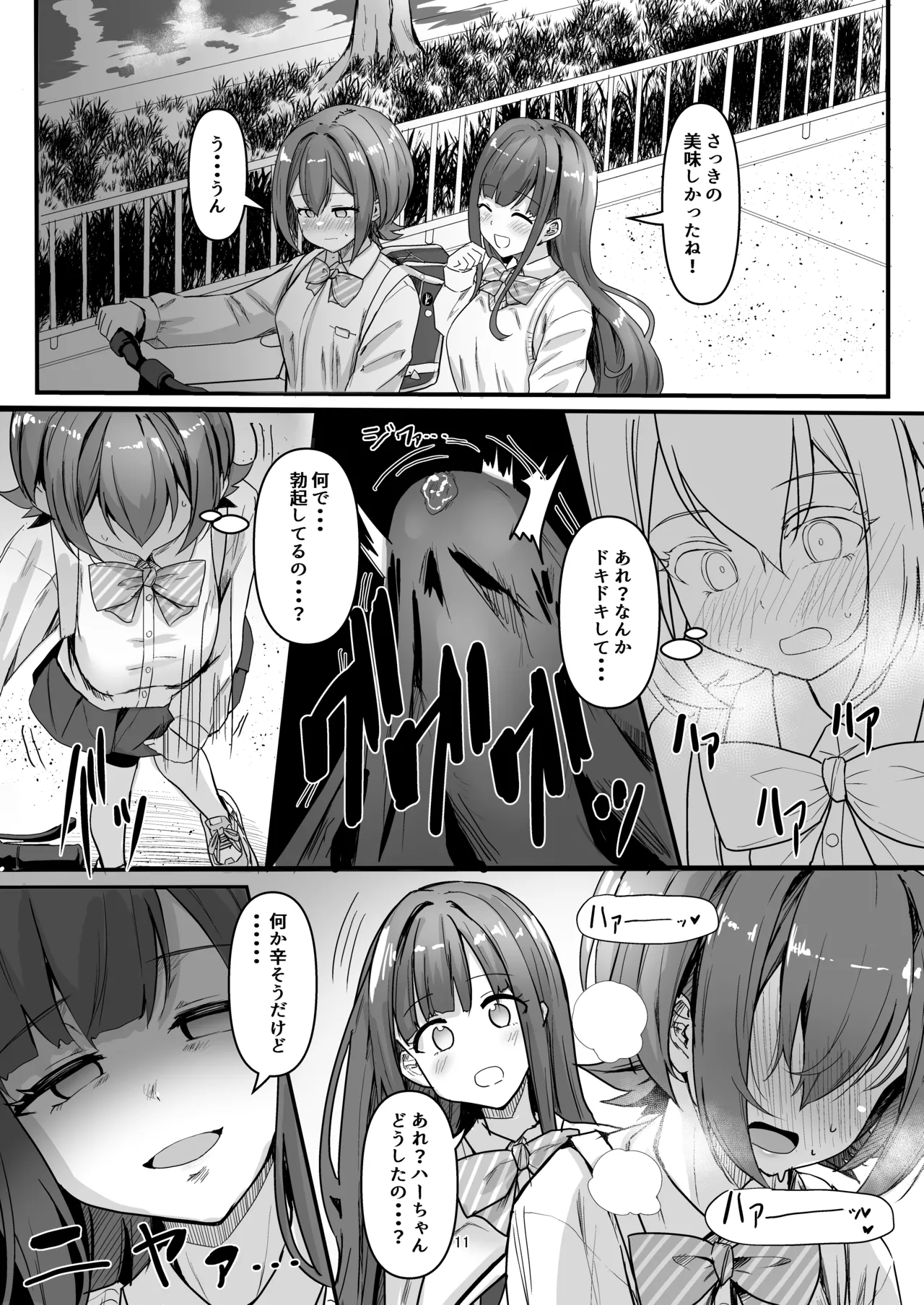 ナニが生えたハジメ4 Page.11