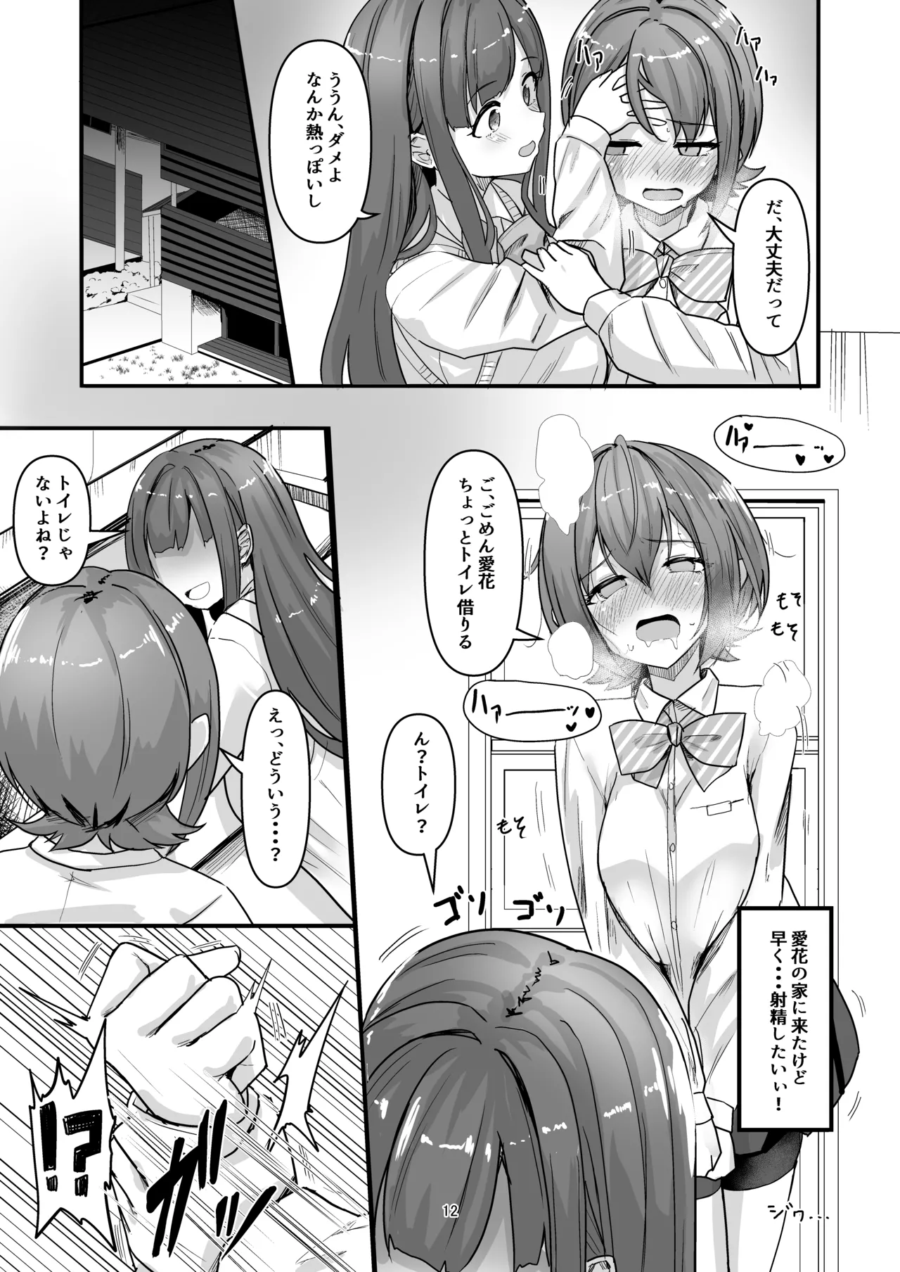ナニが生えたハジメ4 Page.12