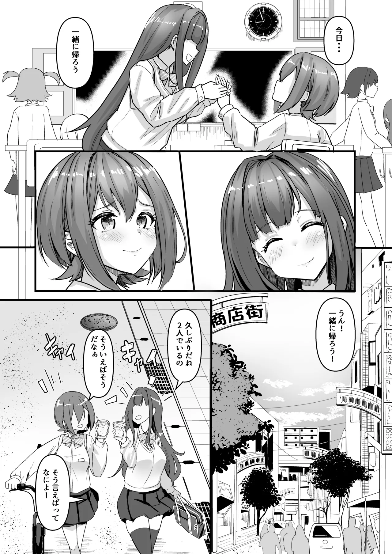 ナニが生えたハジメ4 Page.9