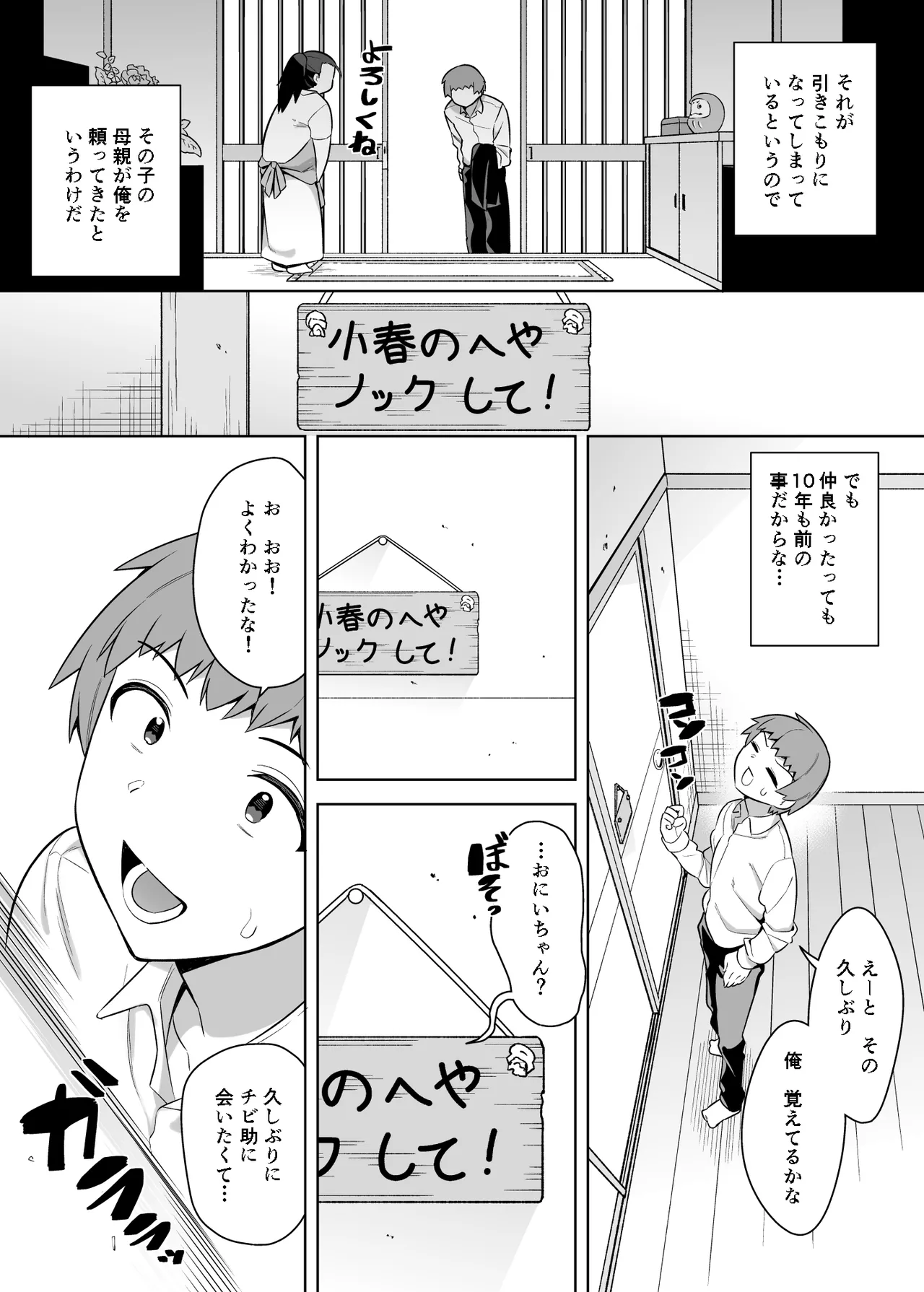 10年ぶりに会ったチビが甘えん坊のまま引きこもりムッチリデカ女になっていた Page.3