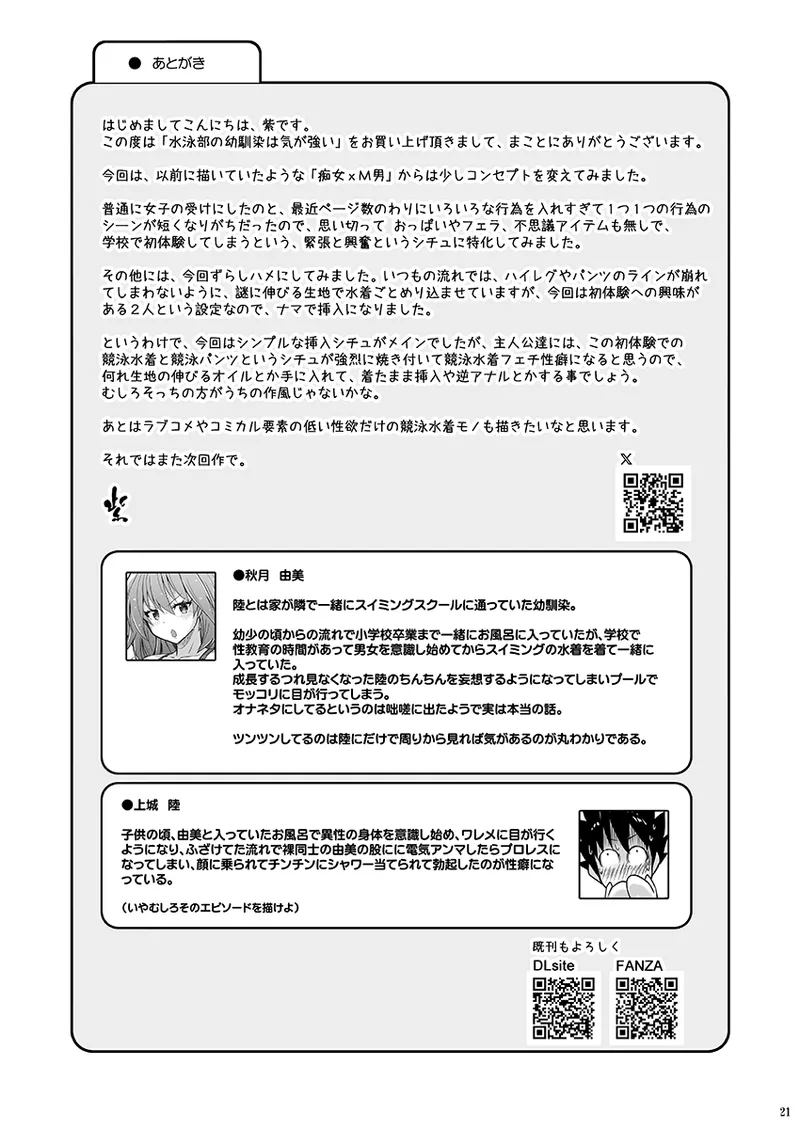 水泳部の幼馴染は気が強い Page.20