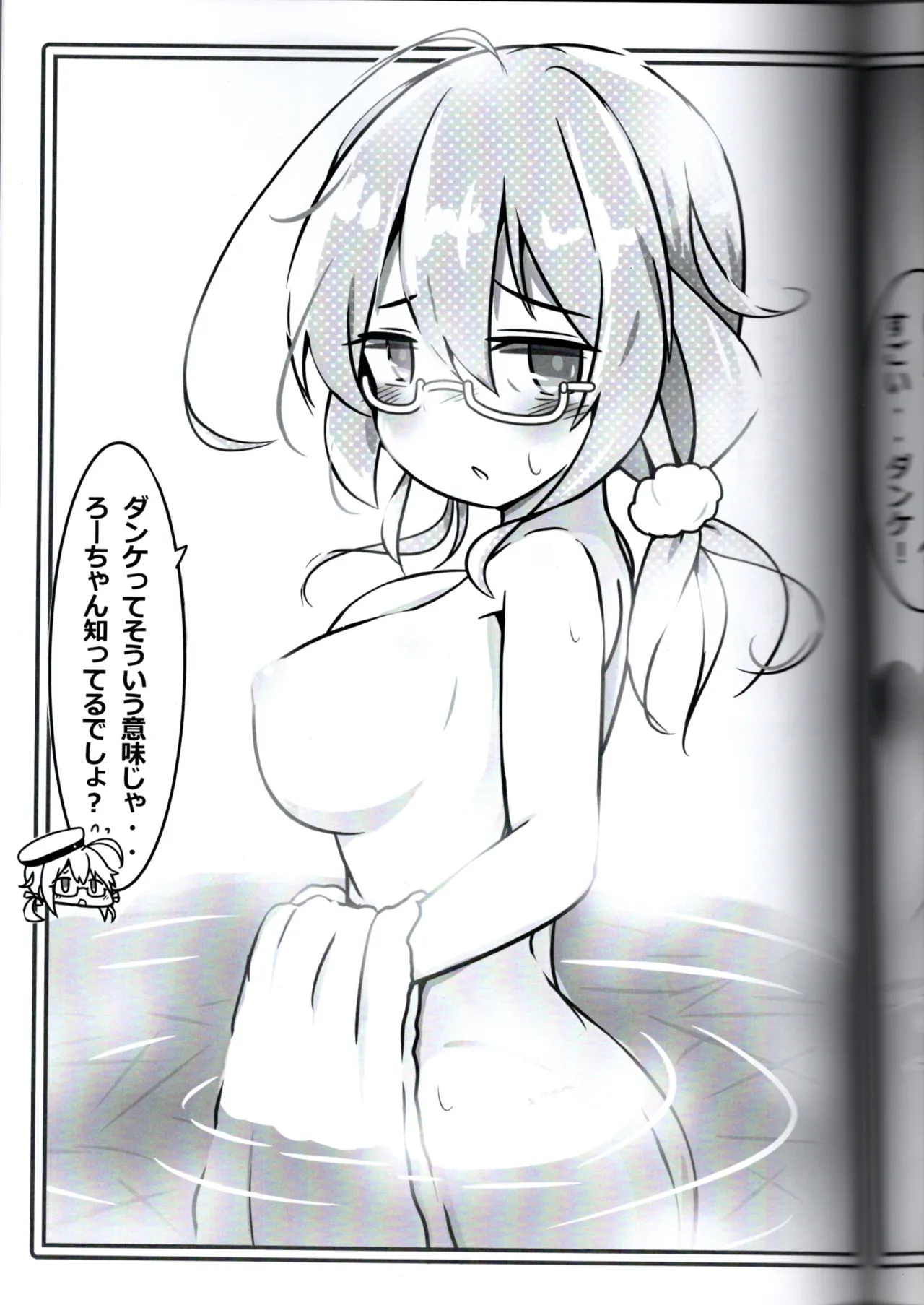 潜水艦娘の休日 Page.9