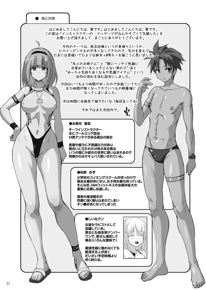 インストラクターのマッサージがなんかすごくて気絶した Page.20