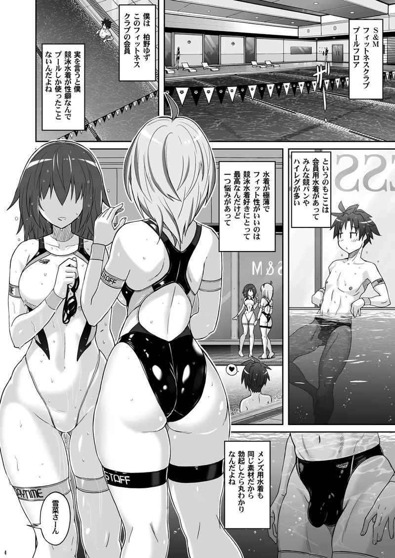 インストラクターのマッサージがなんかすごくて気絶した Page.3