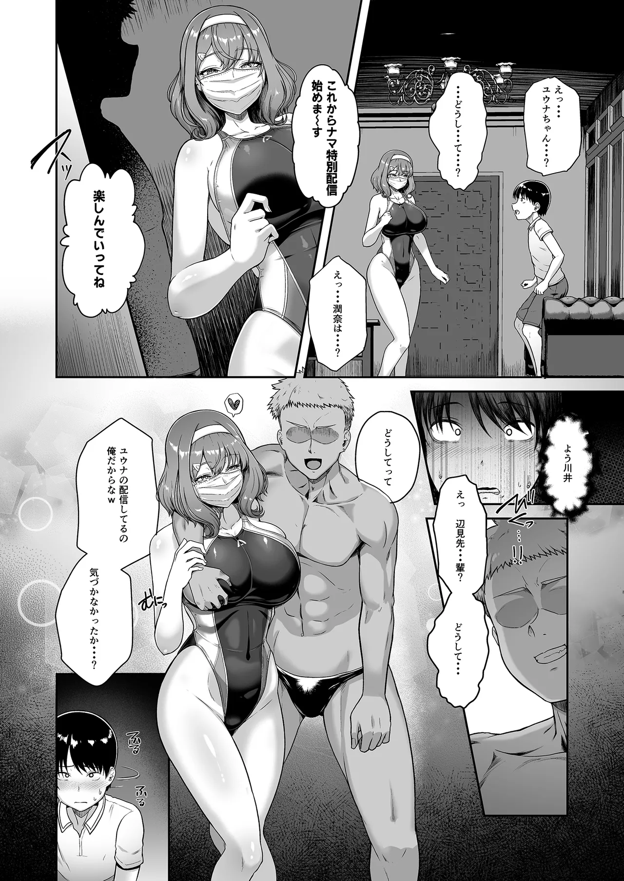 レンタル水泳部カノジョ4 Page.17