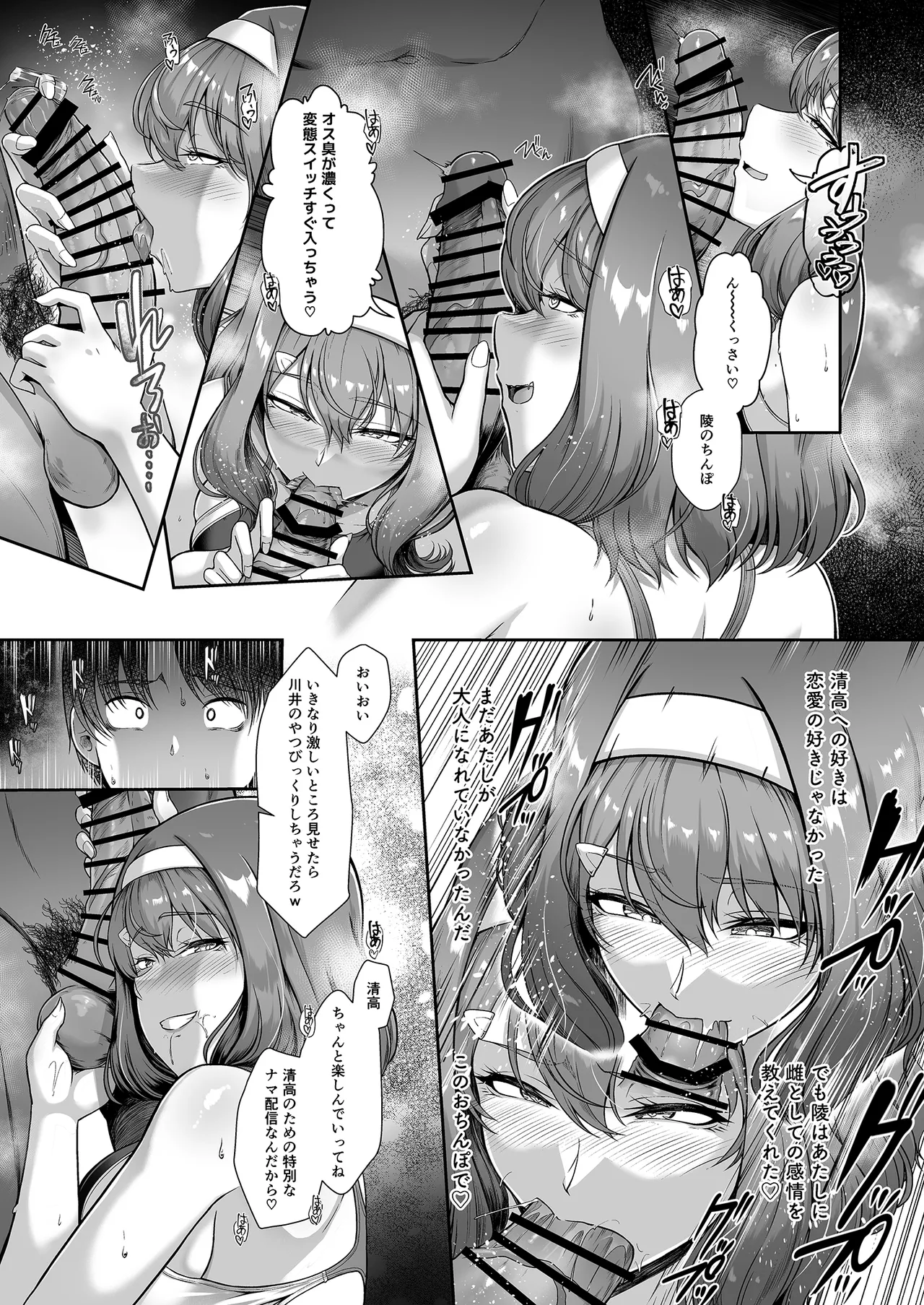 レンタル水泳部カノジョ4 Page.20